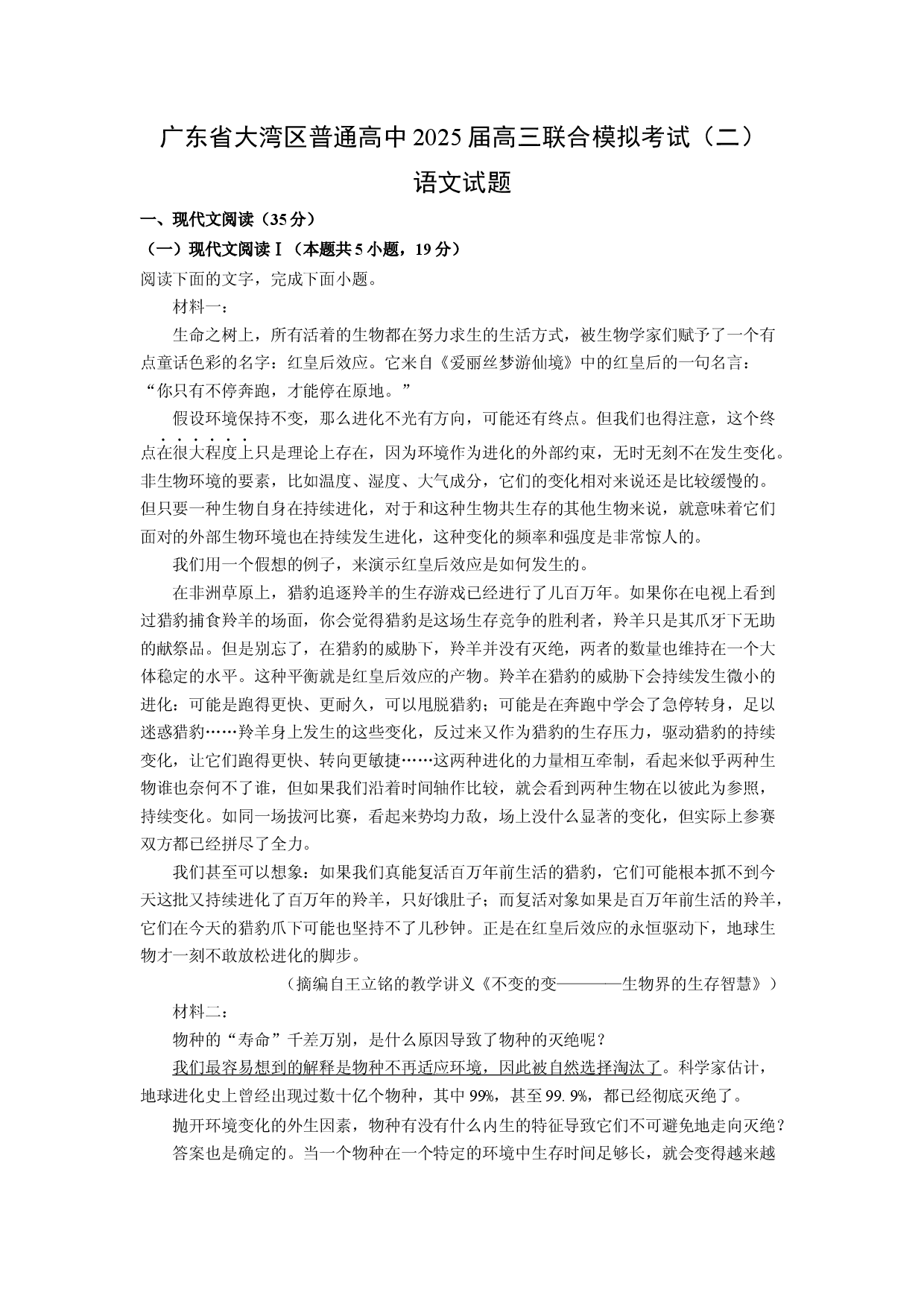 语文试卷广东大湾区普通高中2025届高三联合模拟考试（二）试题(含参考解析).docx 第1页