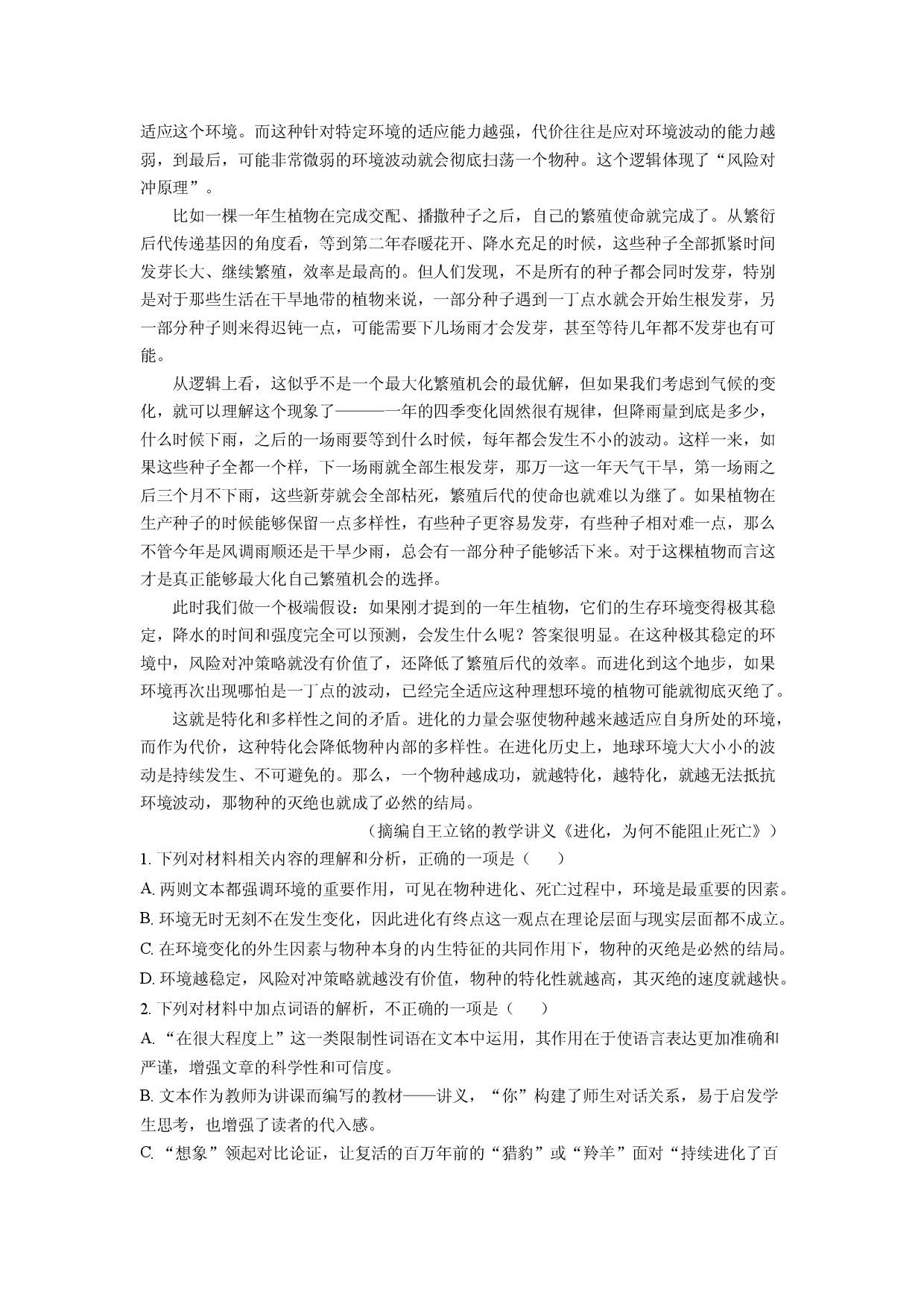 语文试卷广东大湾区普通高中2025届高三联合模拟考试（二）试题(含参考解析).docx 第2页