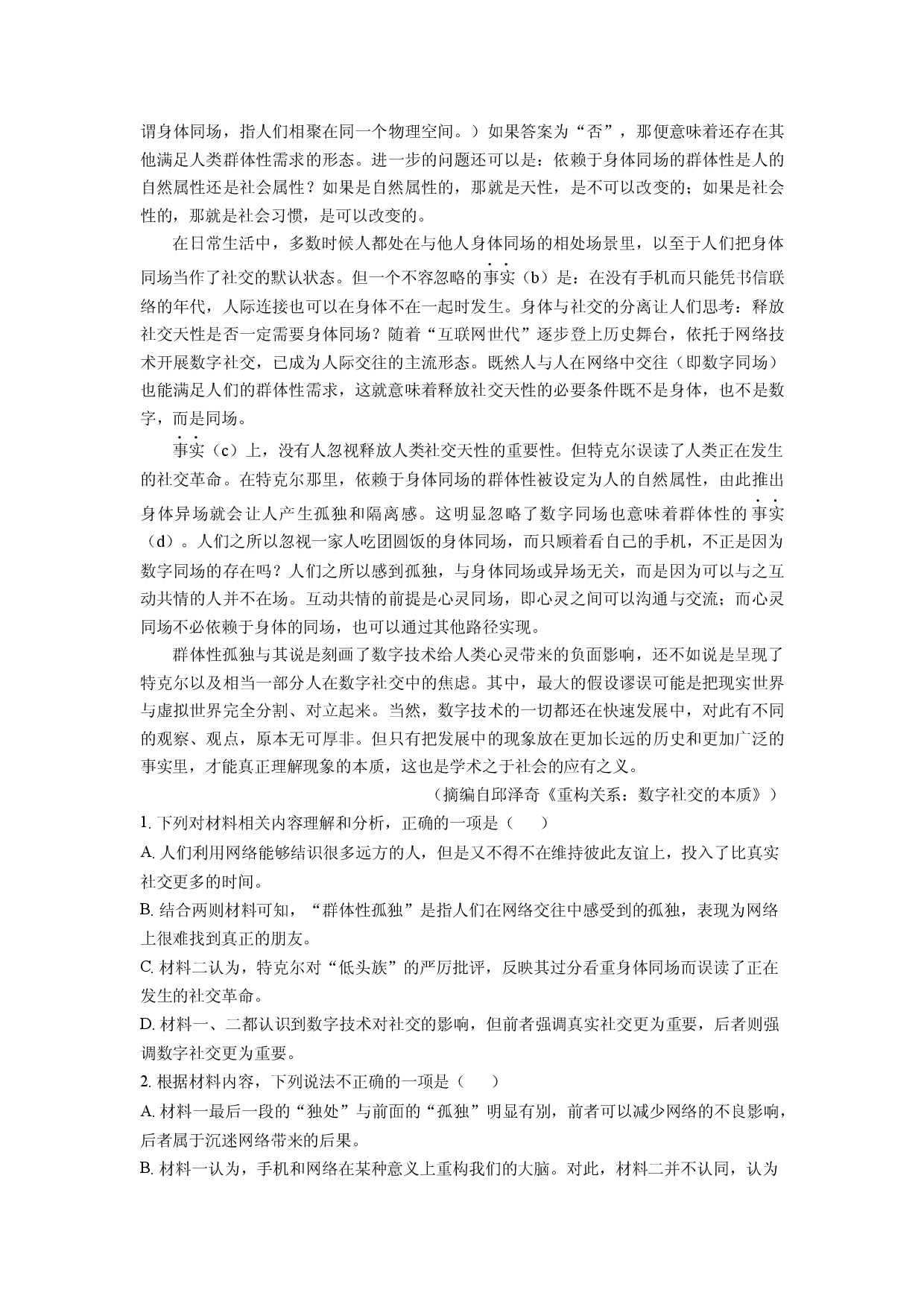 语文试卷广东深圳市2025届高三下学期第二次调研考试试题（A）(含参考解析).docx 第2页