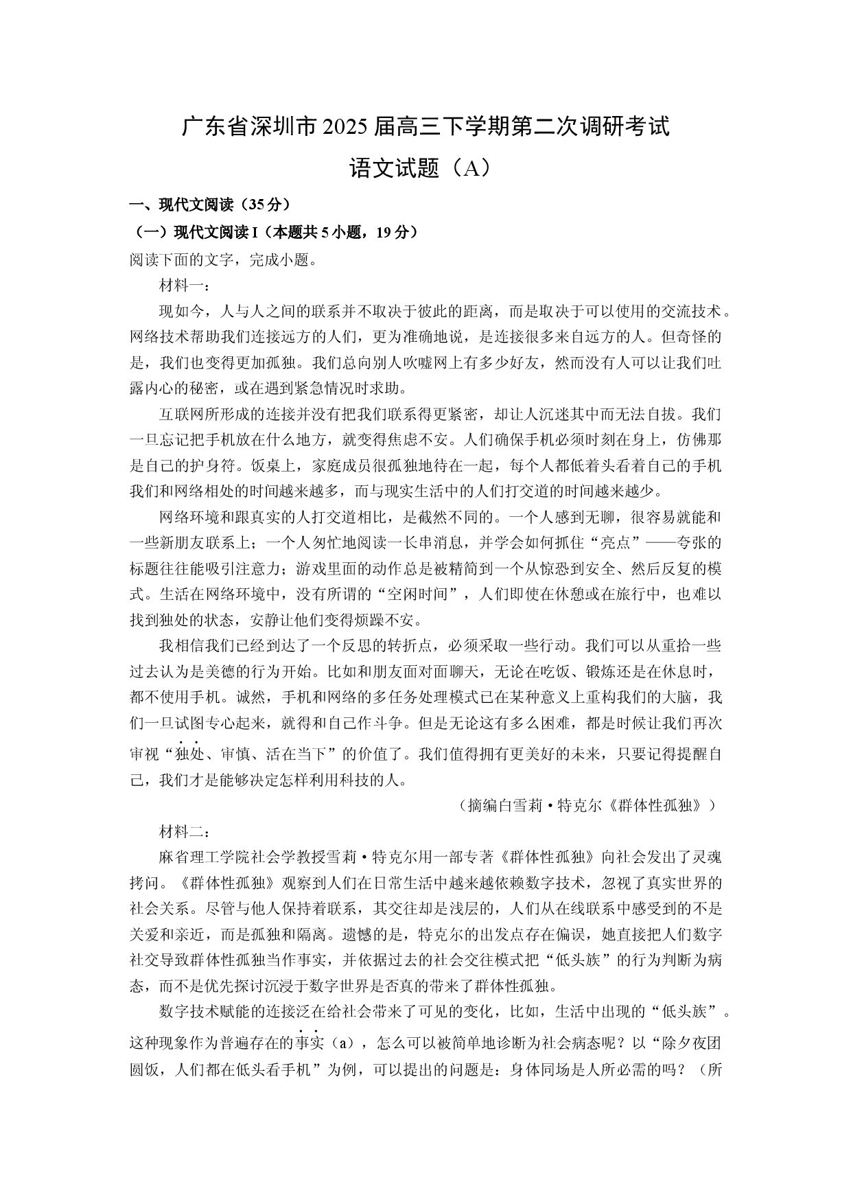 语文试卷广东深圳市2025届高三下学期第二次调研考试试题（A）(含参考解析).docx 第1页