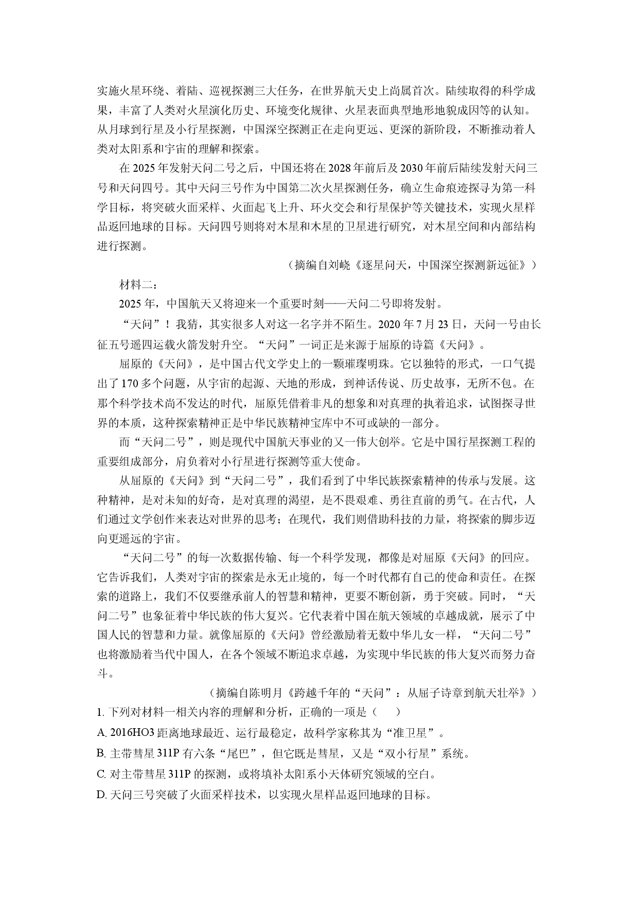 语文试卷广东部分学校2024-2025学年高三5月联考试题(含参考解析).docx 第2页