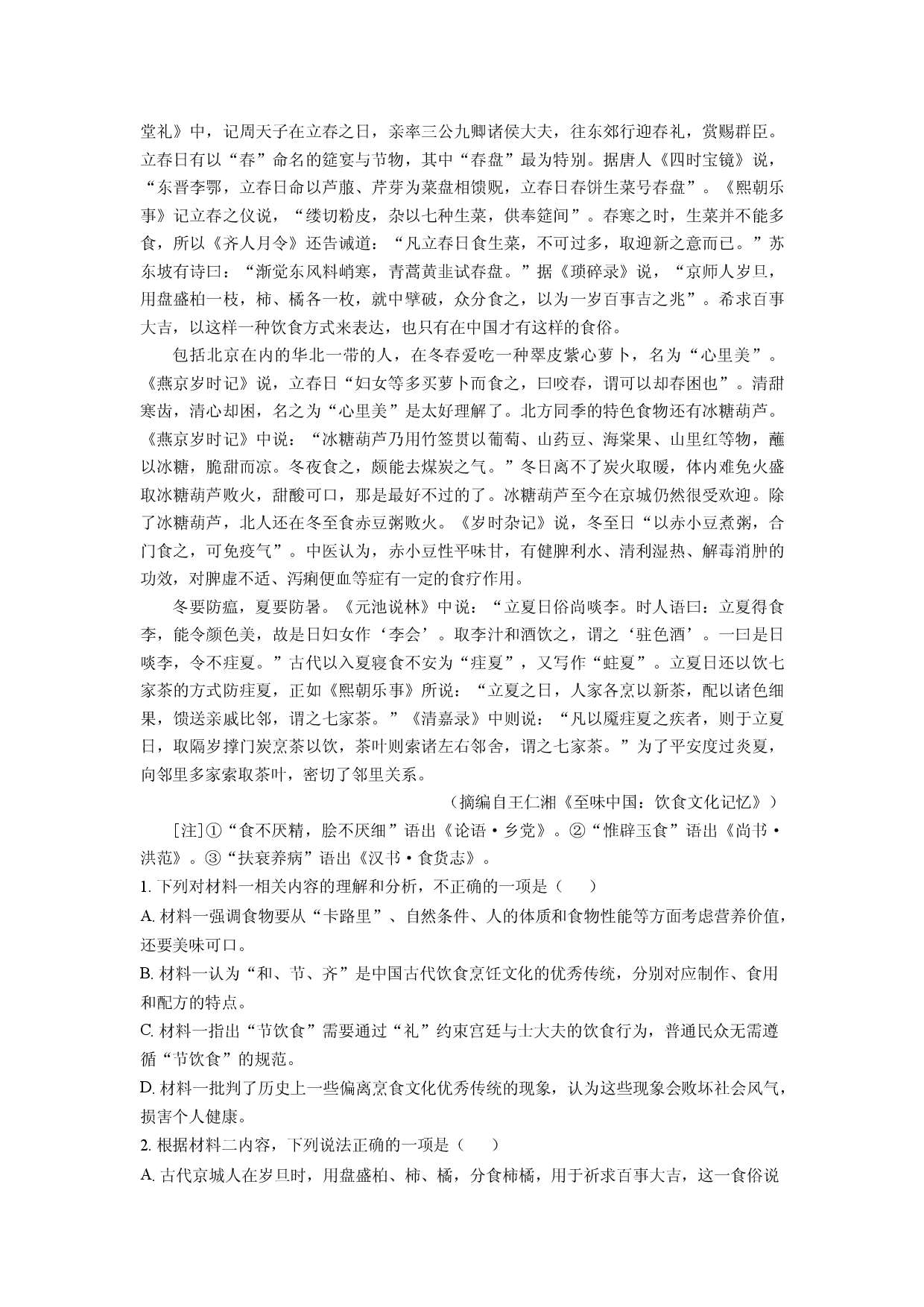 语文试卷广西南宁市2025届高三下学期第三次适应性测试试题(含参考解析).docx 第2页