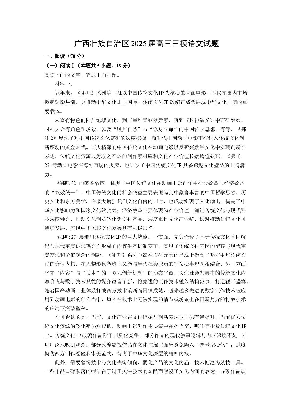 语文试卷广西壮族自治区2025届高三三模试题(含参考解析).docx 第1页