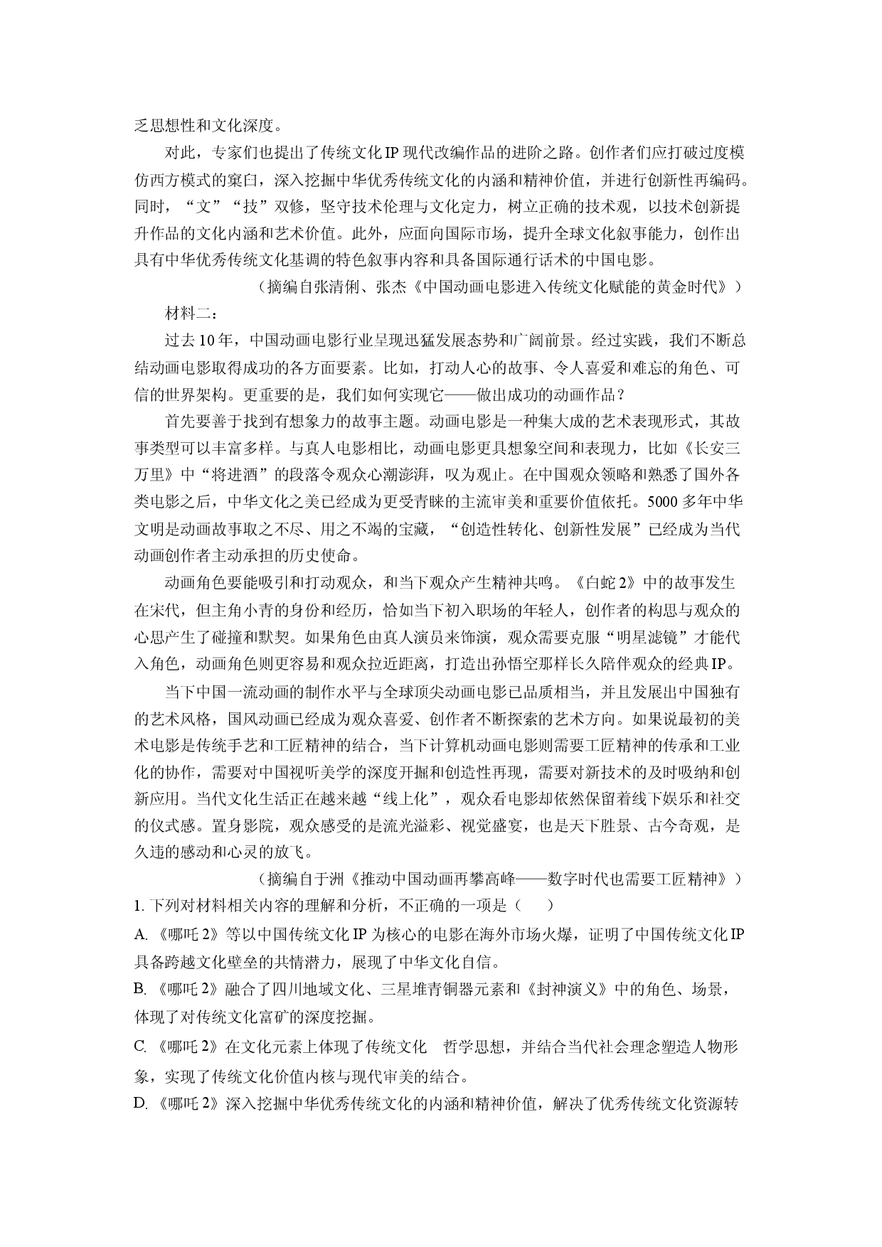语文试卷广西壮族自治区2025届高三三模试题(含参考解析).docx 第2页