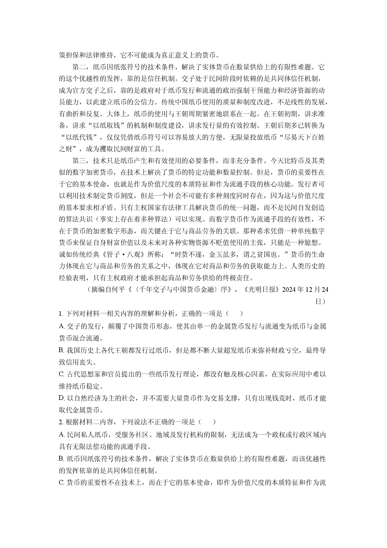 语文试卷广西壮族自治区北海市2025届高三四模试题(含参考解析).docx 第2页