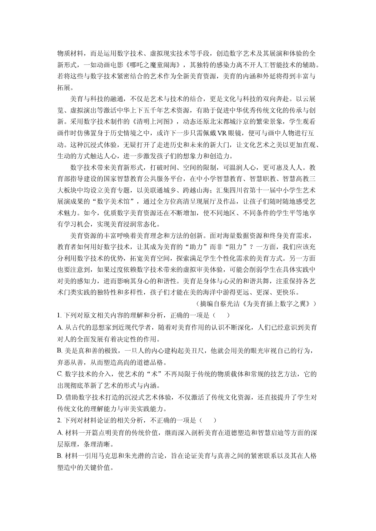 语文试卷广西壮族自治区河池市2025届高三二模试题(含参考解析).docx 第2页