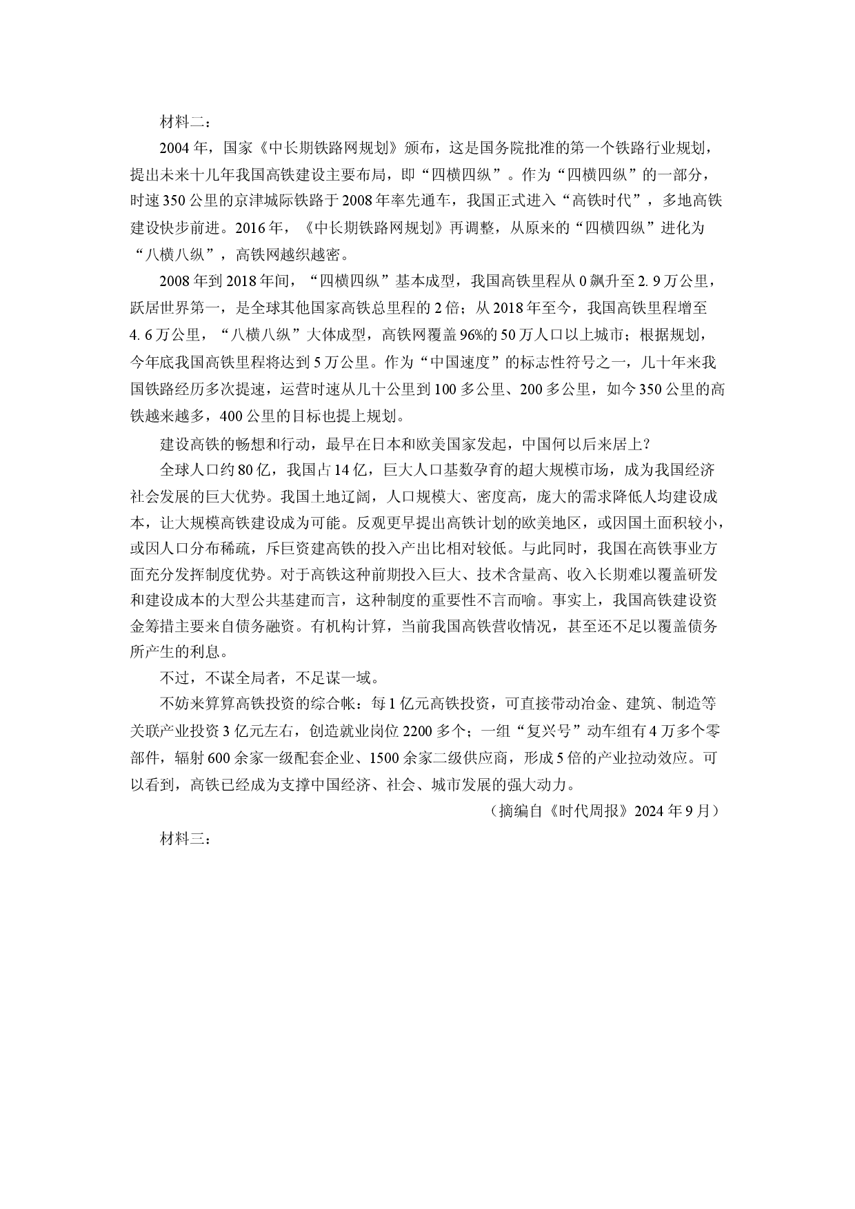 语文试卷江苏南京市2025届高三二模试题(含参考解析).docx 第2页