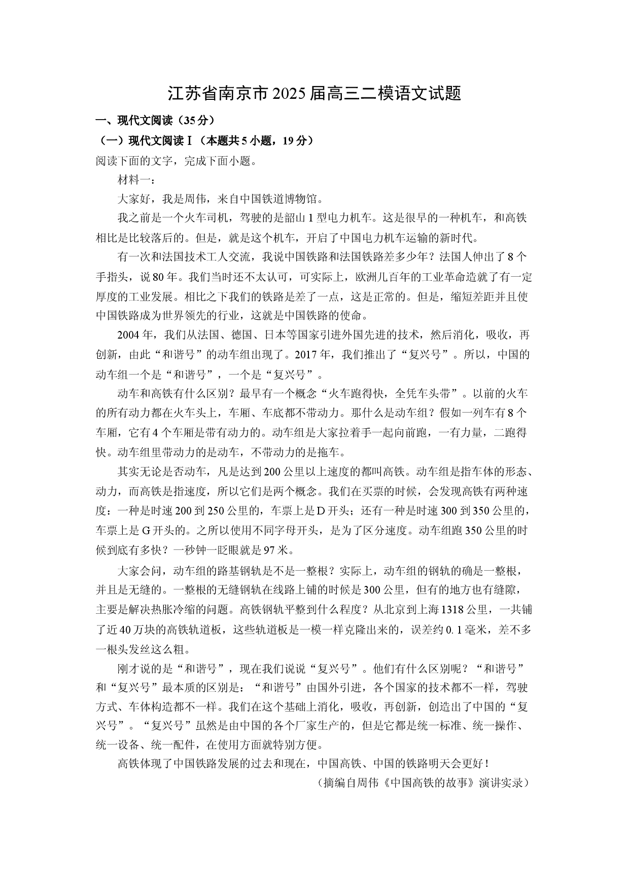 语文试卷江苏南京市2025届高三二模试题(含参考解析).docx 第1页