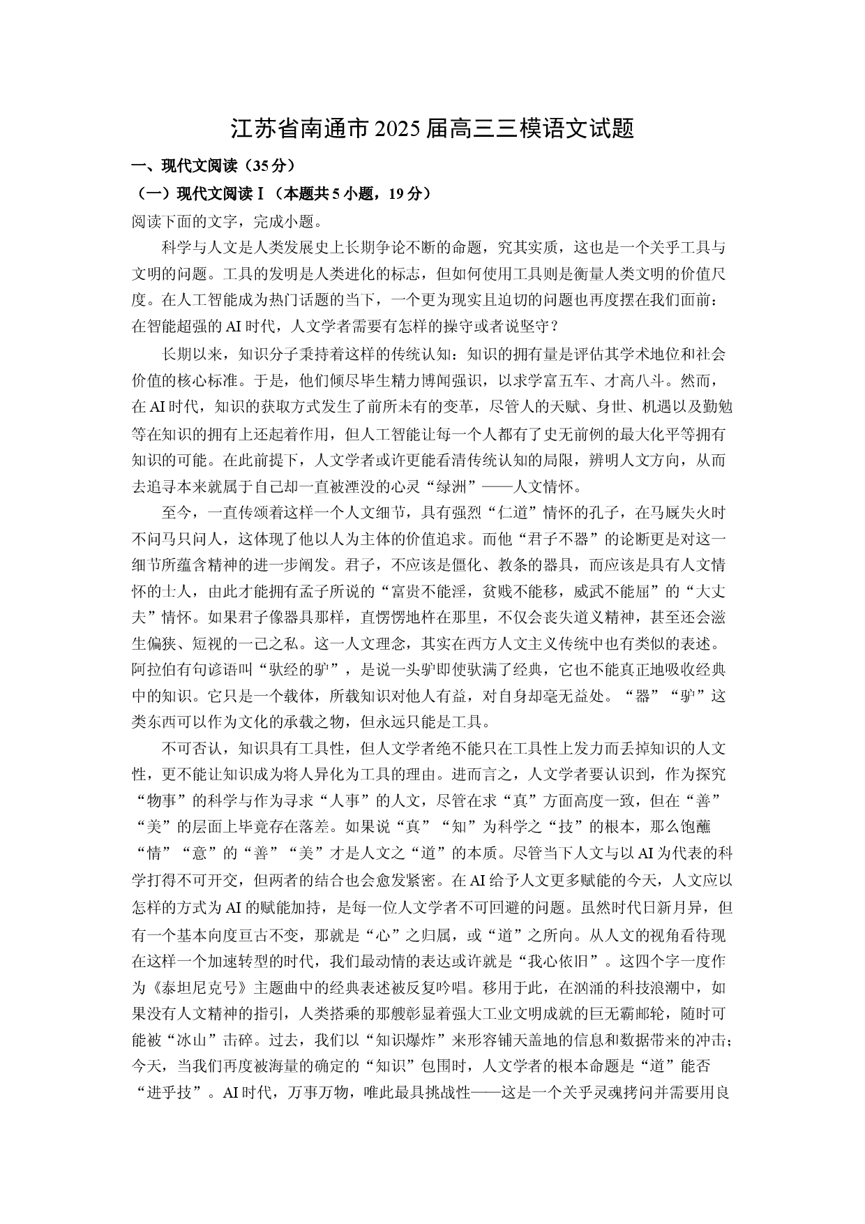 语文试卷江苏南通市2025届高三三模试题(含参考解析).docx 第1页