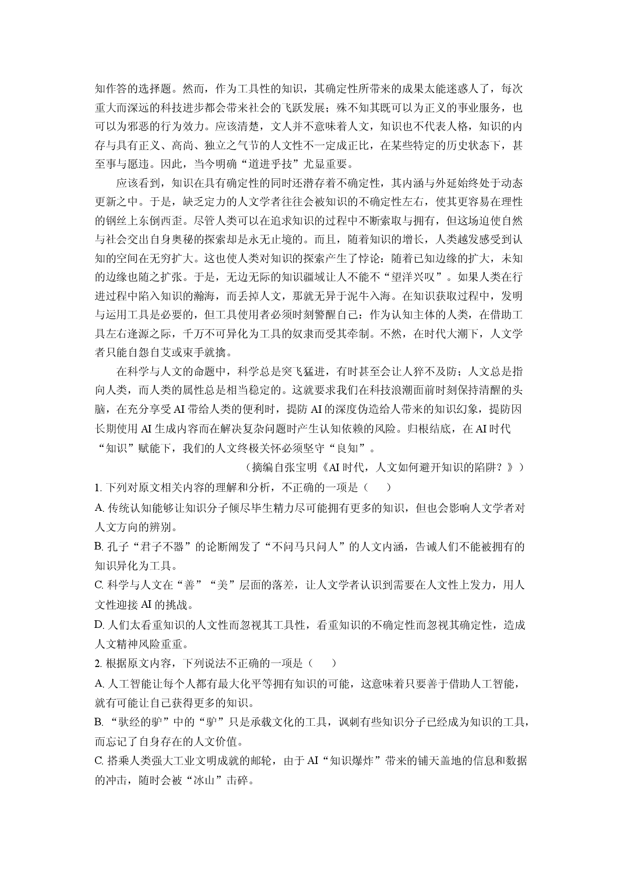 语文试卷江苏南通市2025届高三三模试题(含参考解析).docx 第2页