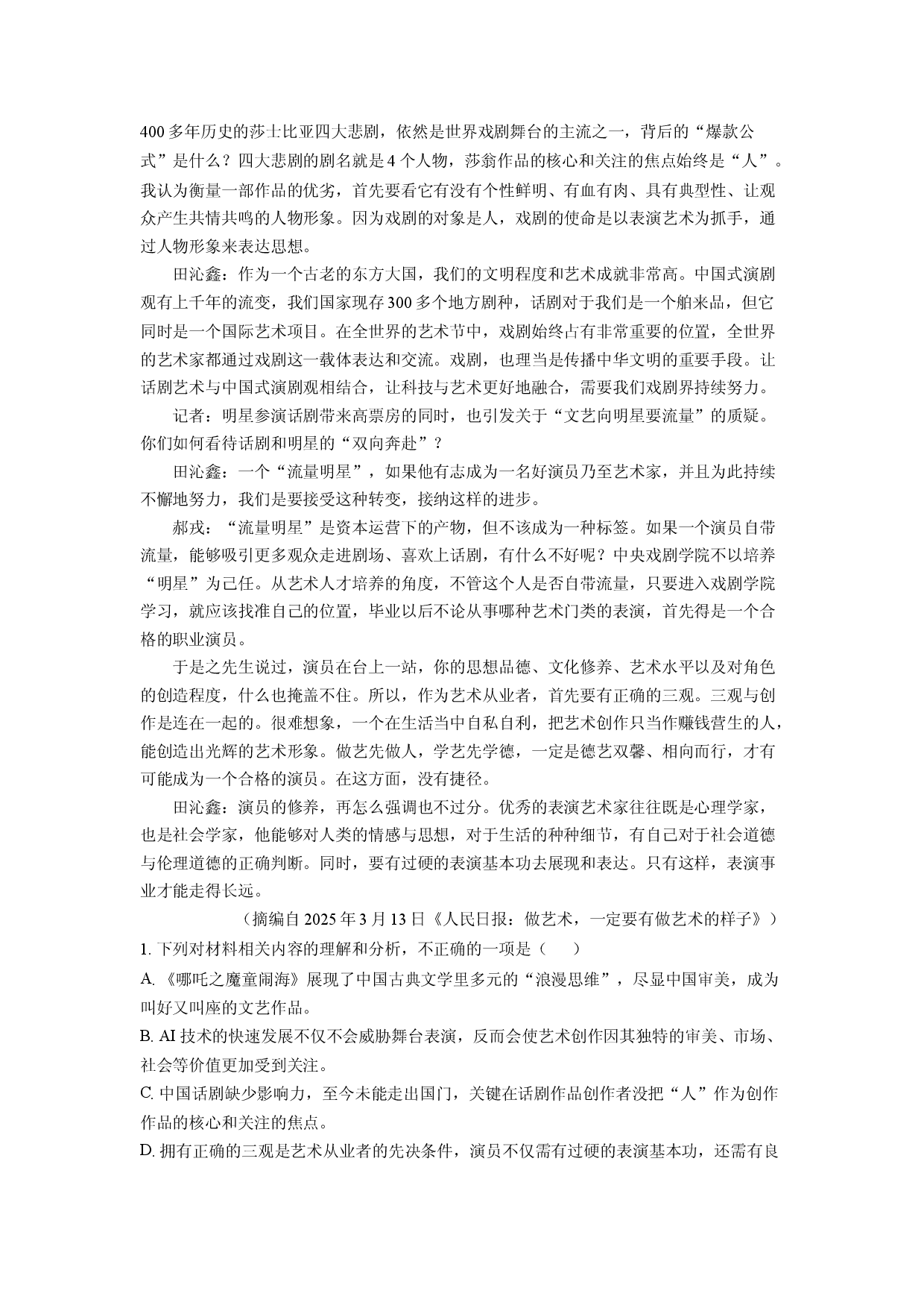 语文试卷江苏新高考基地学校2024-2025学年高三下学期第二次大联考试题(含参考解析).docx 第2页