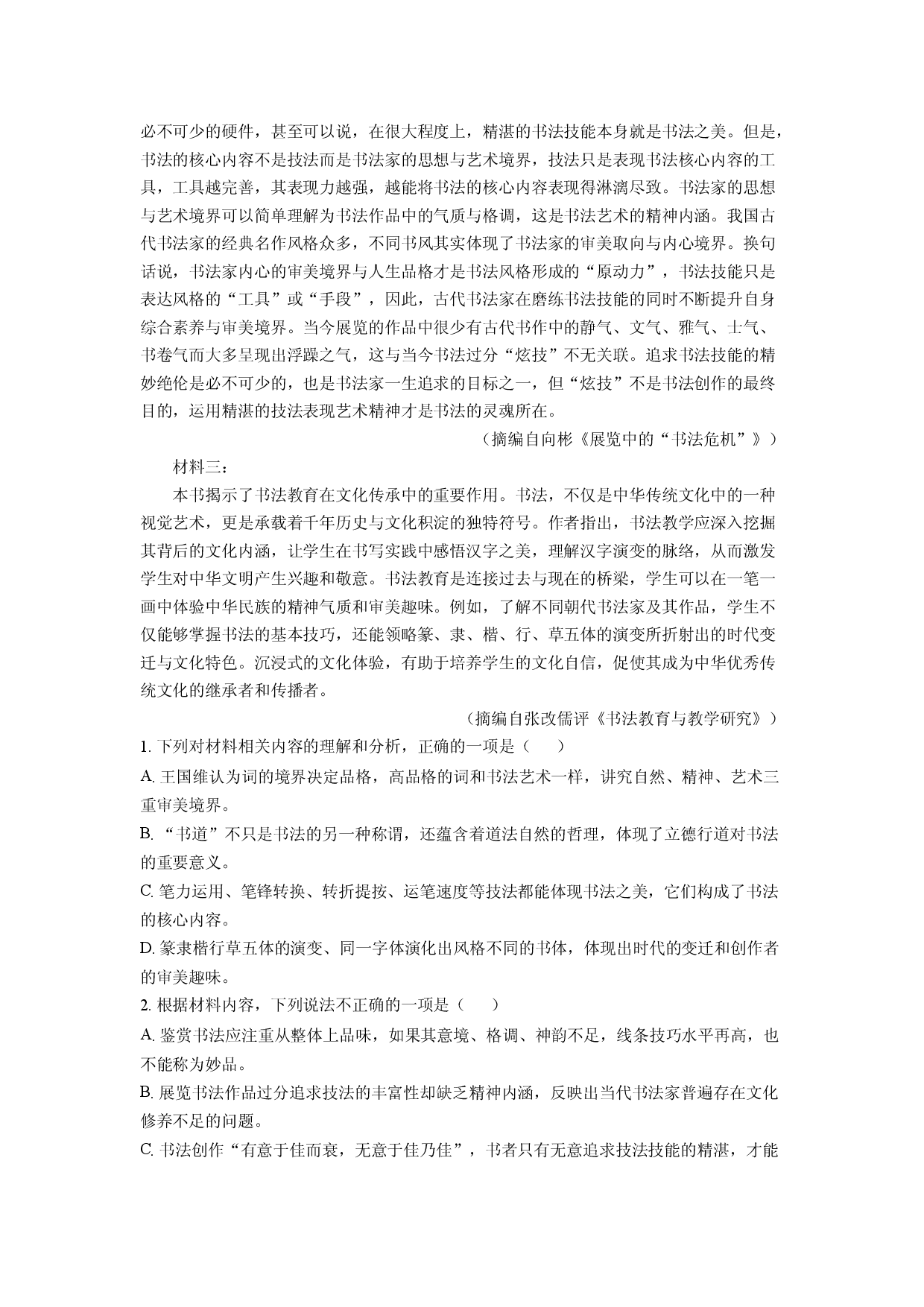 语文试卷江苏苏锡常镇四市2025届高三二模试题(含参考解析).docx 第2页
