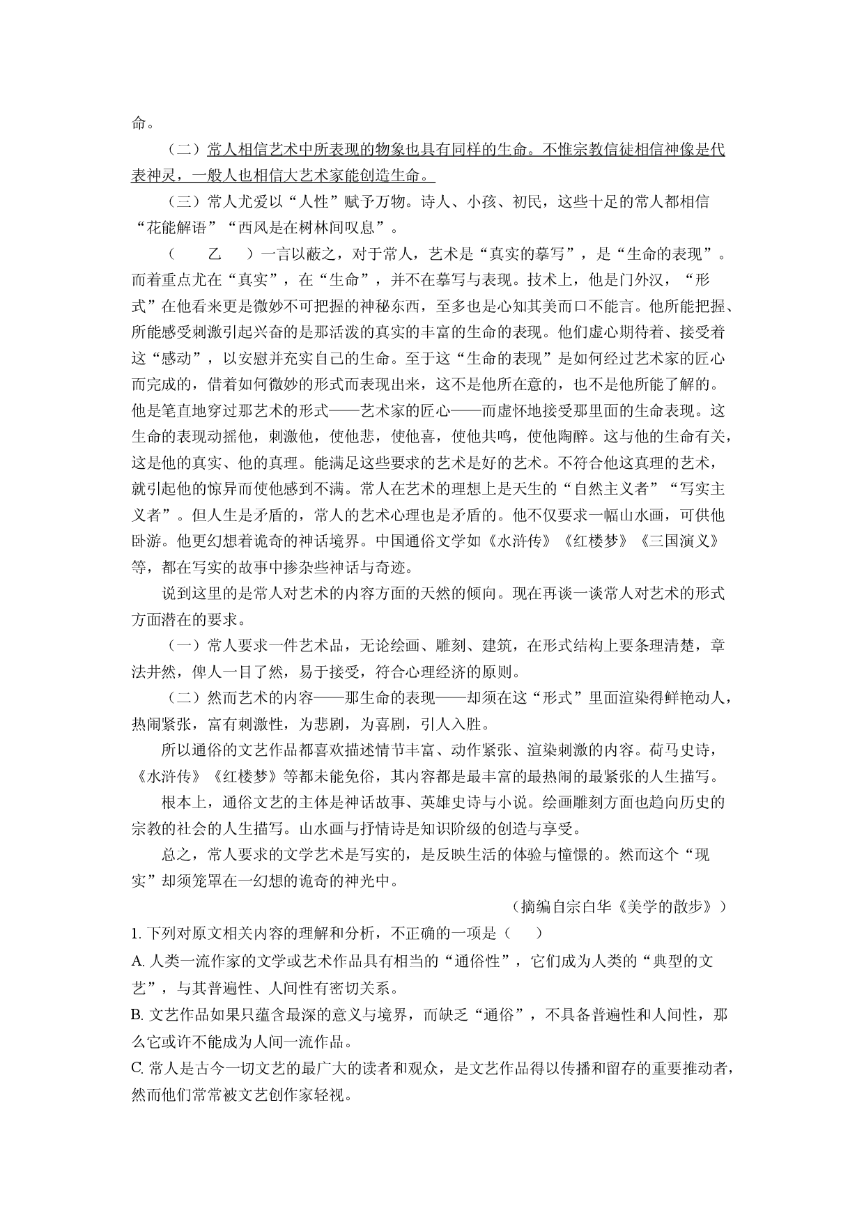 语文试卷江西三新教研共同体2024-2025学年高三3月联考试题(含参考解析).docx 第2页