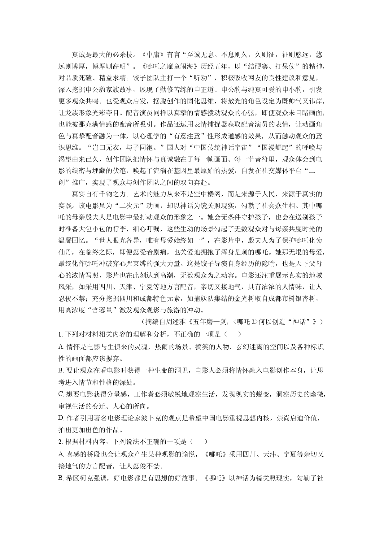 语文试卷江西八所重点中学2025届高三联考试题(含参考解析).docx 第2页