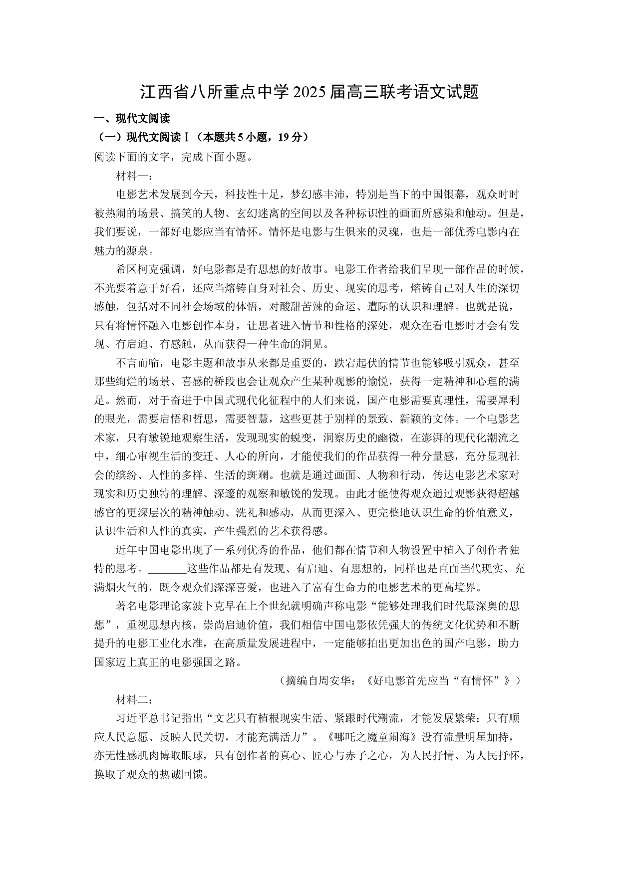 语文试卷江西八所重点中学2025届高三联考试题(含参考解析).docx 第1页