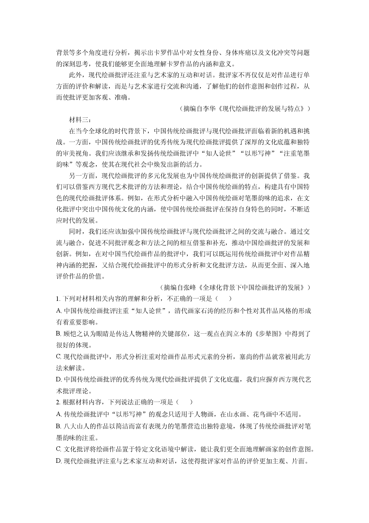 语文试卷江西十校协作体2025届高三第二次联考试题(含参考解析).docx 第2页