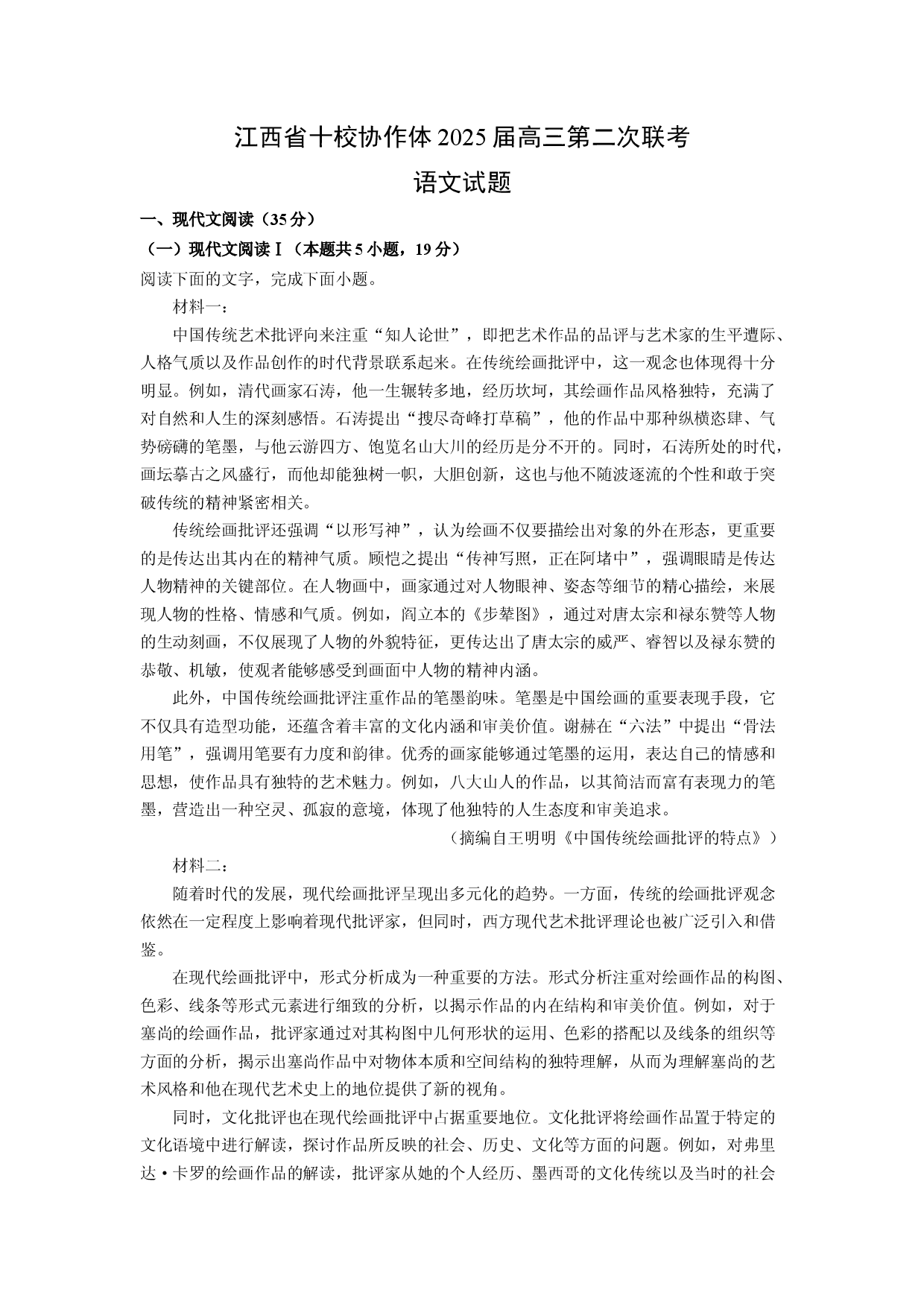 语文试卷江西十校协作体2025届高三第二次联考试题(含参考解析).docx 第1页
