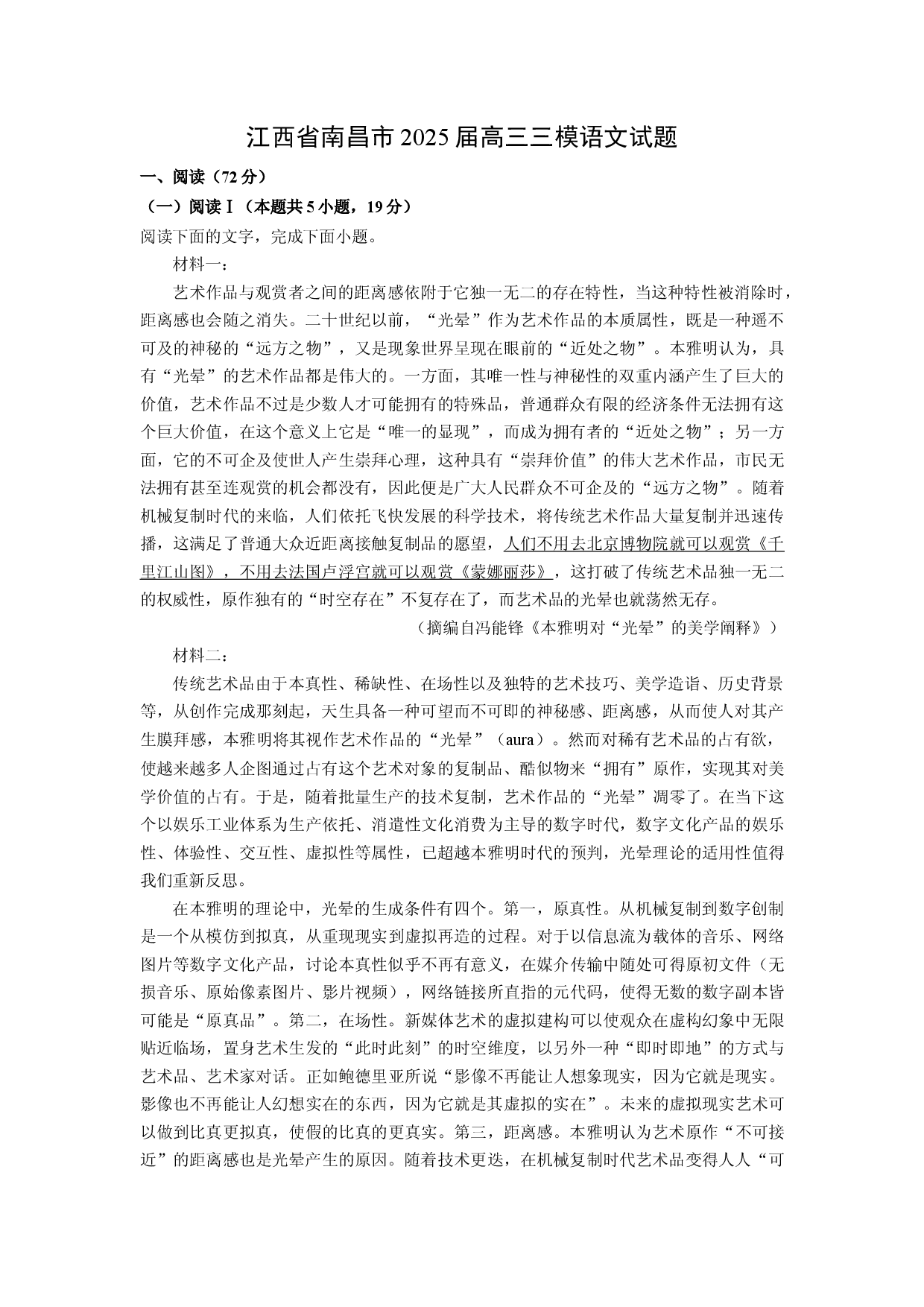 语文试卷江西南昌市2025届高三三模试题(含参考解析).docx 第1页