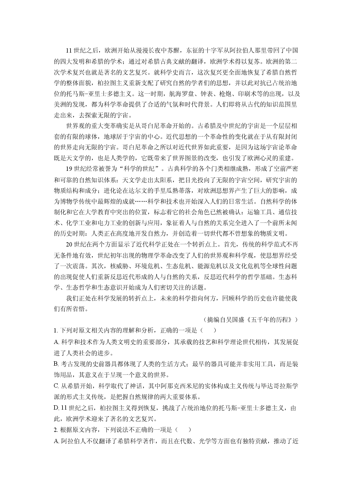 语文试卷江西部分高中学校2024-2025学年高三4月联考试题(含参考解析).docx 第2页