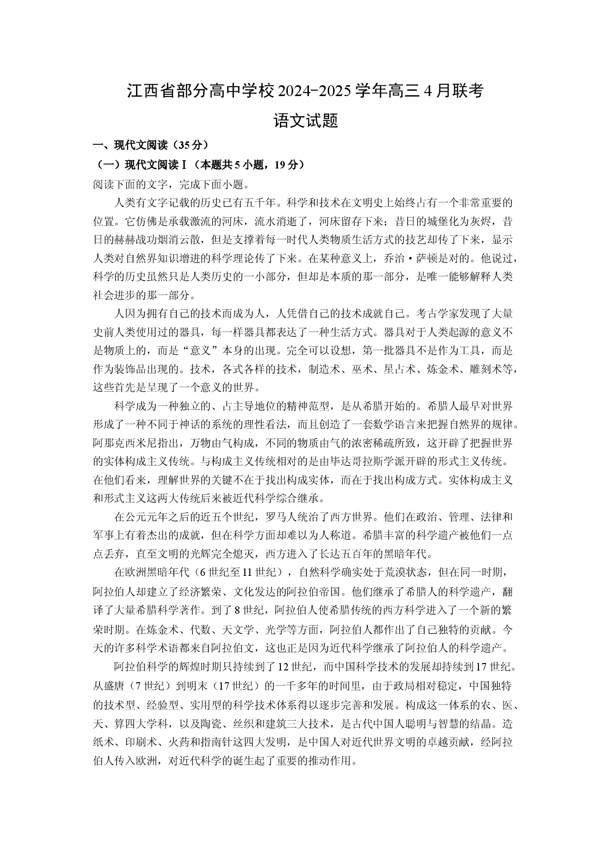语文试卷江西部分高中学校2024-2025学年高三4月联考试题(含参考解析).docx 第1页