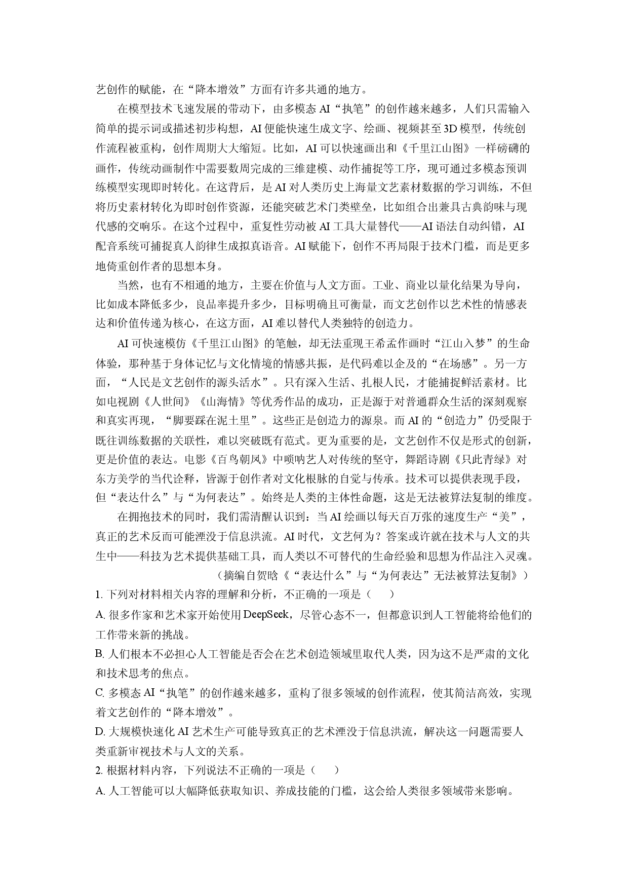 语文试卷河北2024-2025学年高三下学期高考冲刺模拟（二）试题(含参考解析).docx 第2页