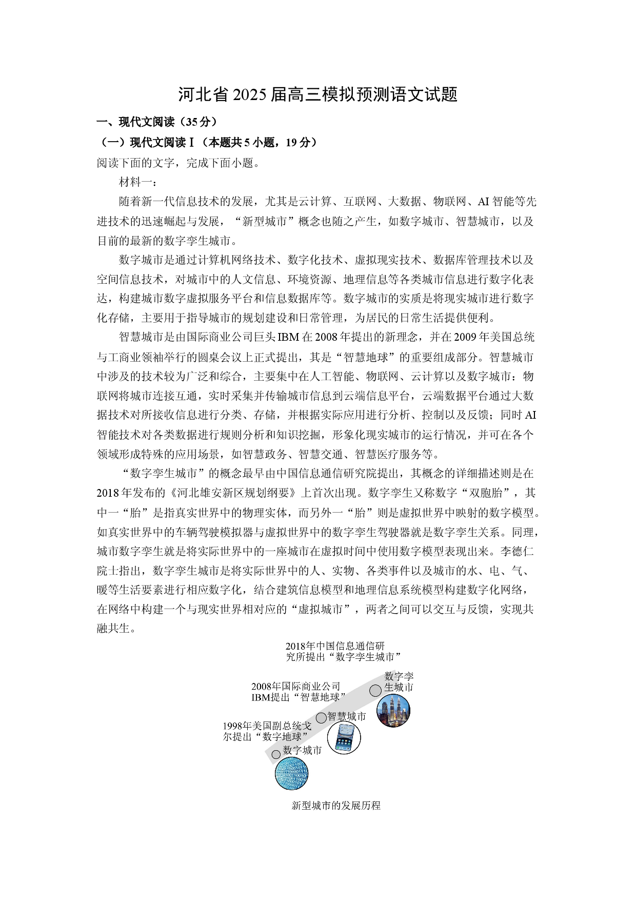 语文试卷河北2025届高三模拟预测试题(含参考解析).docx 第1页