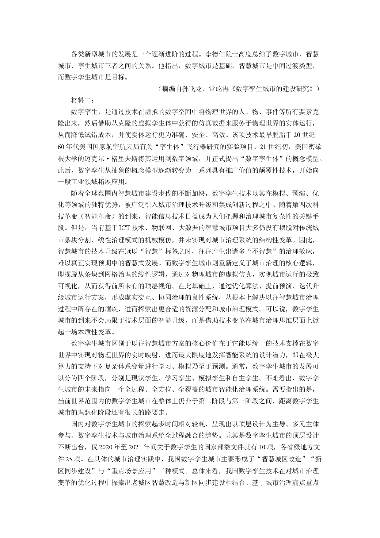 语文试卷河北2025届高三模拟预测试题(含参考解析).docx 第2页