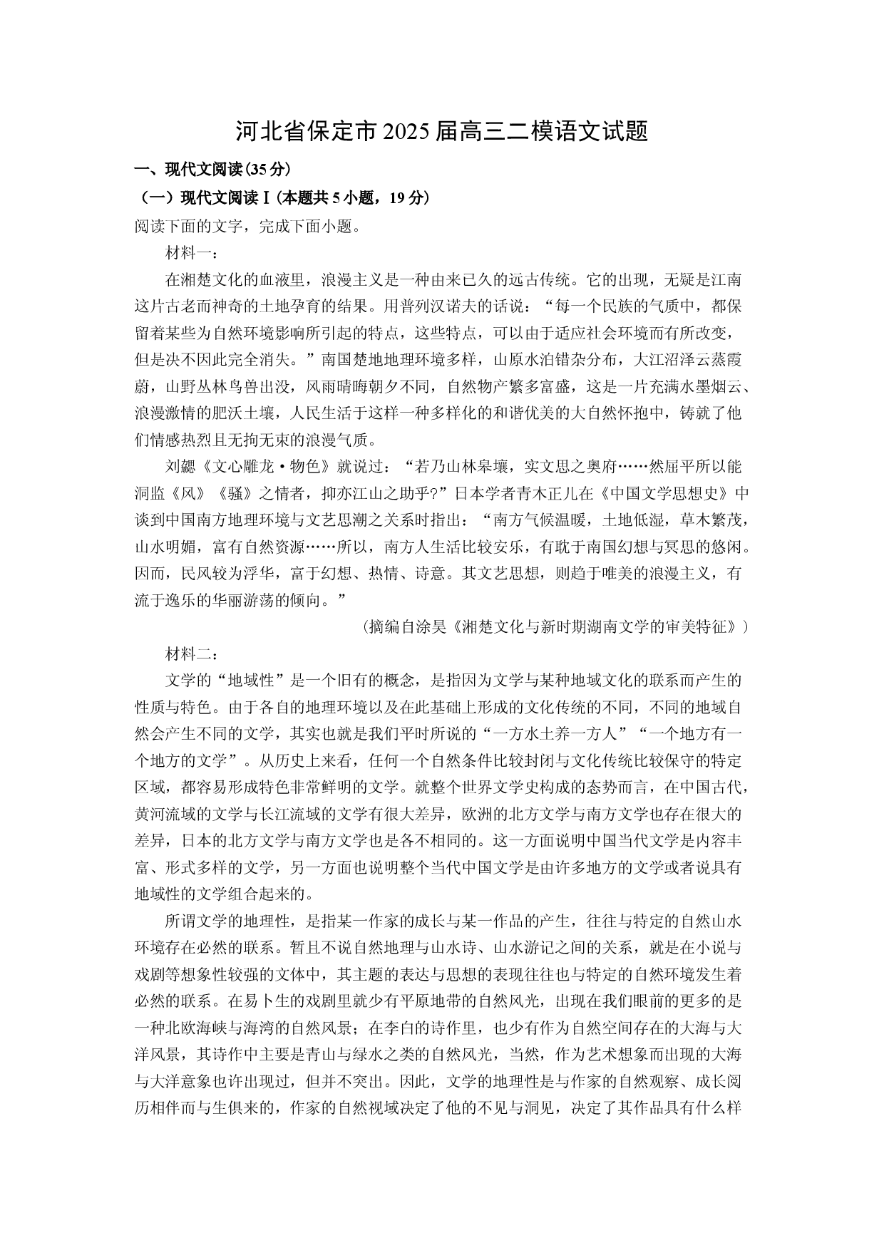 语文试卷河北保定市2025届高三二模试题(含参考解析).docx 第1页