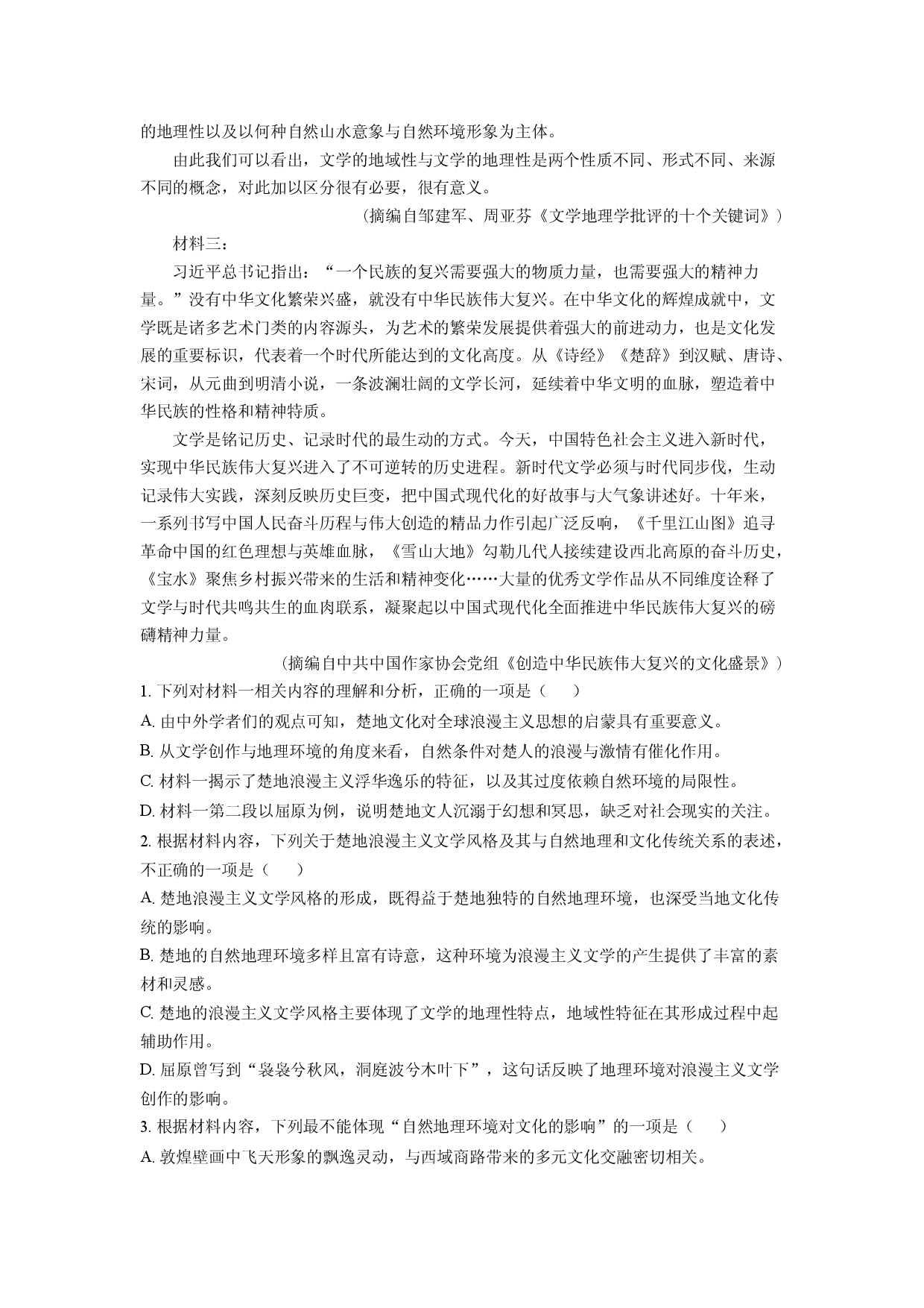 语文试卷河北保定市2025届高三二模试题(含参考解析).docx 第2页