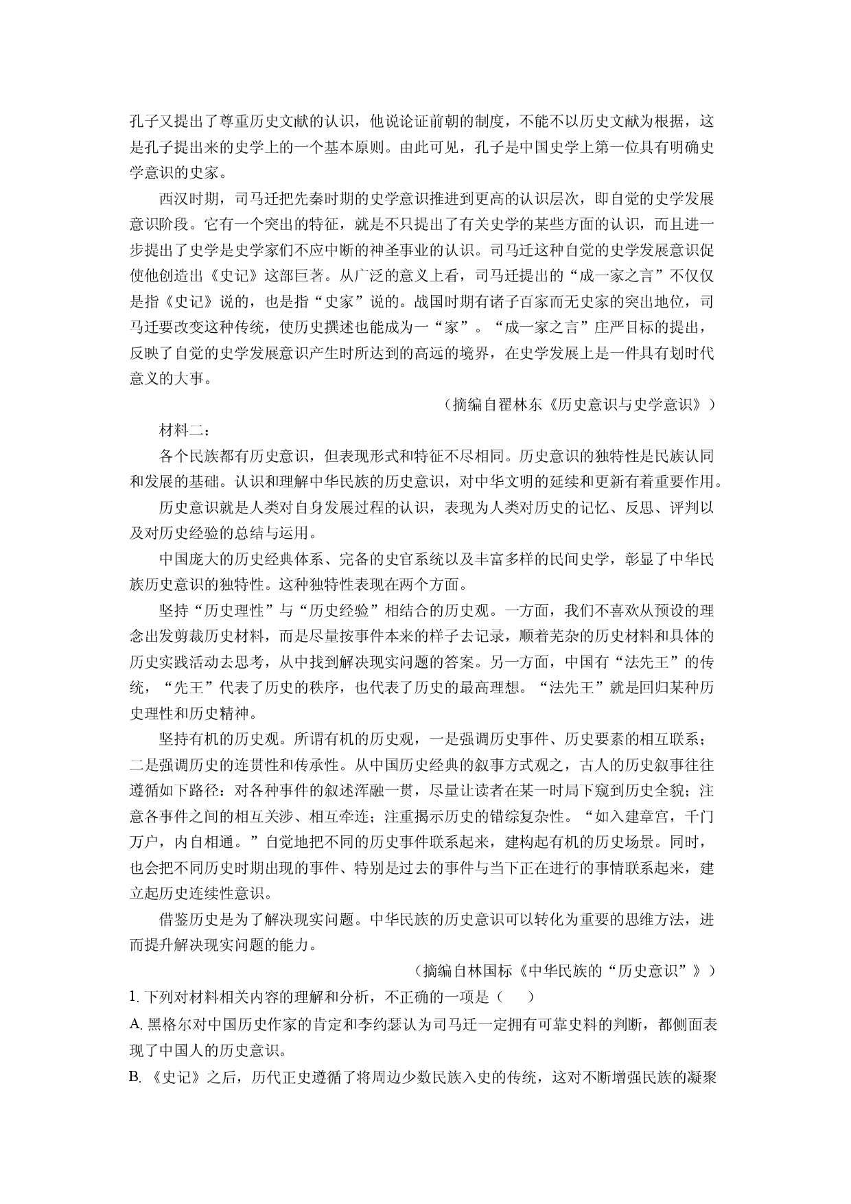 语文试卷河北张家口市2025届高三三模试题(含参考解析).docx 第2页