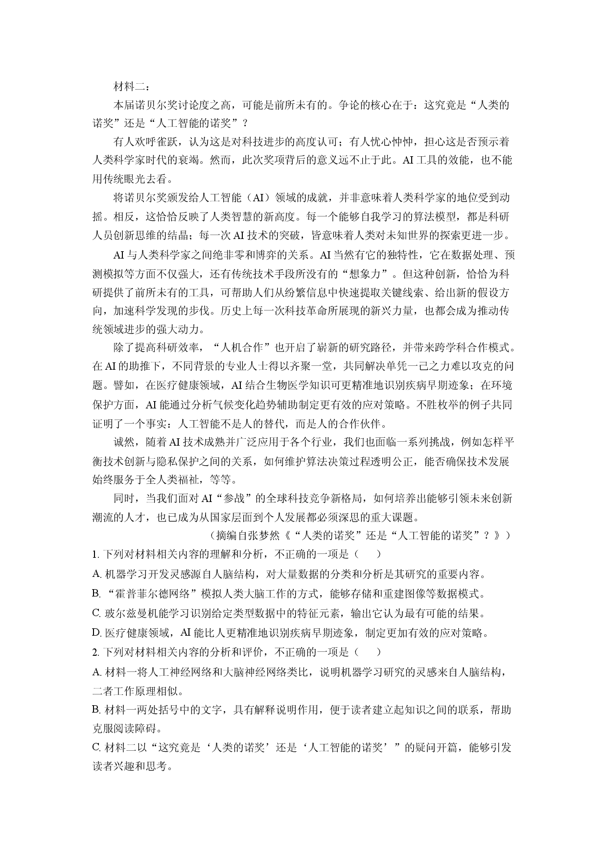语文试卷河北沧州市2024-2025学年高三5月第二次模拟考试试题(含参考解析).docx 第2页