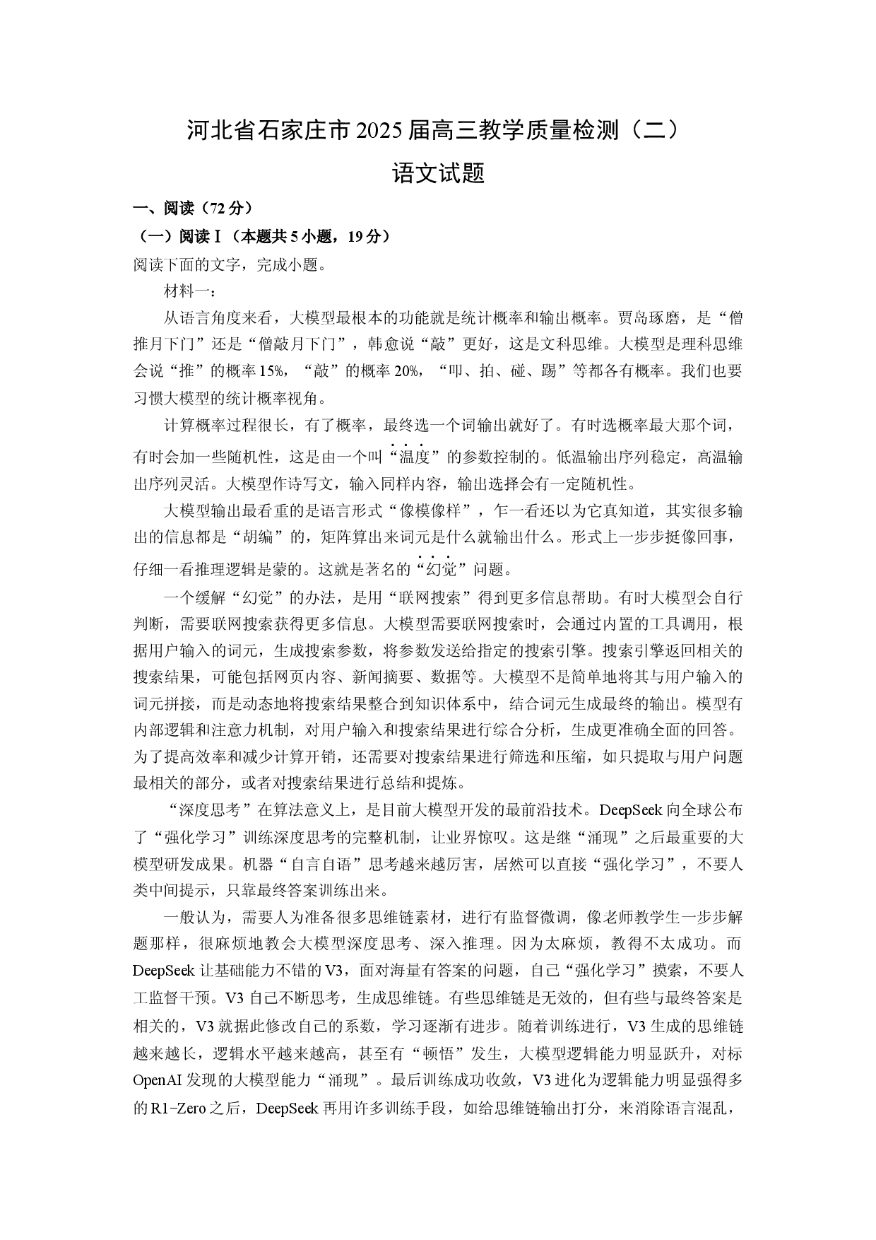 语文试卷河北石家庄市2025届高三教学质量检测（二）试题(含参考解析).docx 第1页