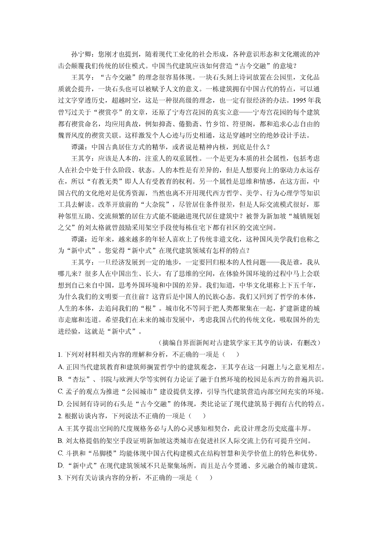 语文试卷河北石家庄市NT20名校联合体2024-2025学年高三下学期第二次调研试题(含参考解析).docx 第2页