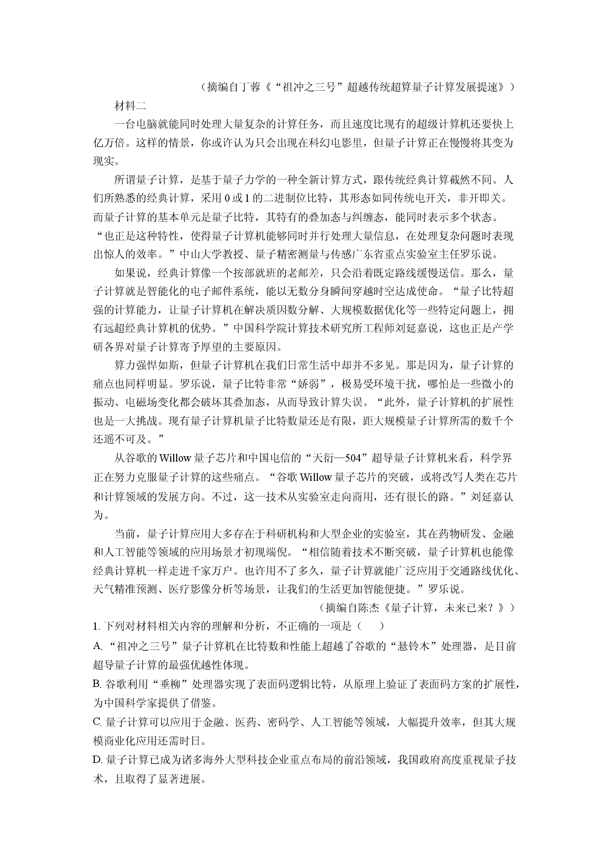 语文试卷河北秦皇岛市山海关区2024-2025学年高三下学期第二次模拟检测试题(含参考解析).docx 第2页