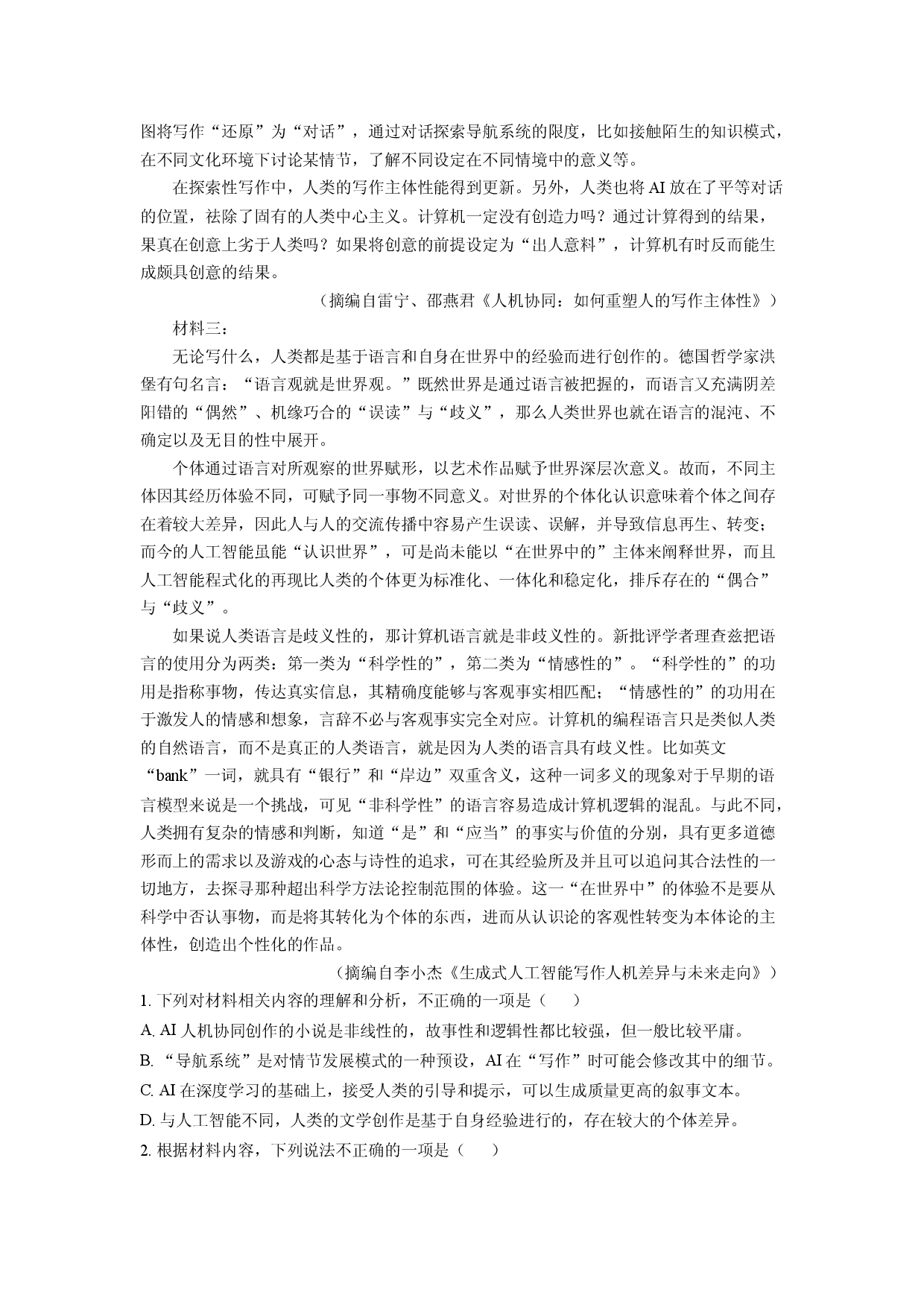 语文试卷河北衡水市重点中学2025届高三三轮强化冲刺试题(含参考解析).docx 第2页