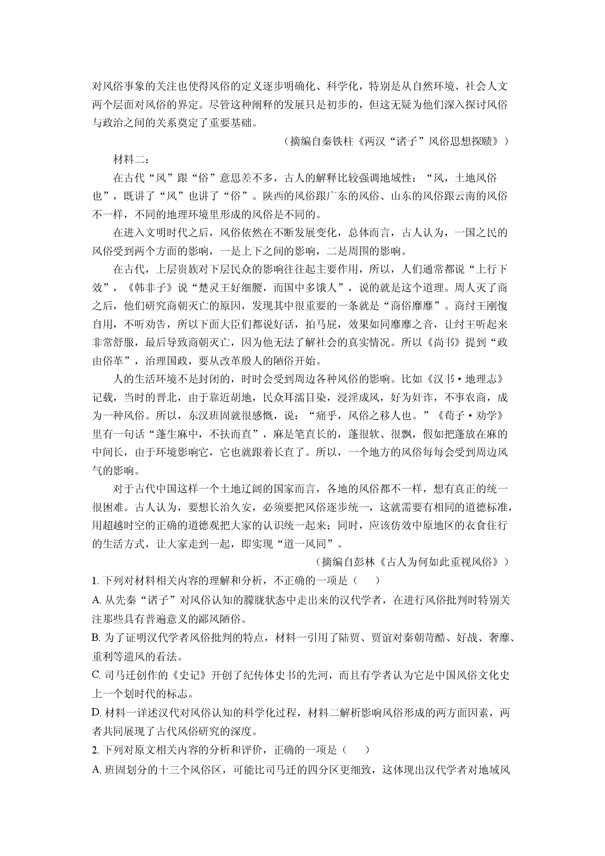 语文试卷河北邯郸市2025届高三考前保温试题(含参考解析).docx 第2页