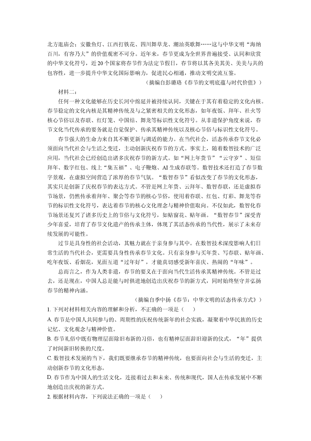 语文试卷河南2025届高三下学期4月青桐鸣大联考试题(含参考解析).docx 第2页