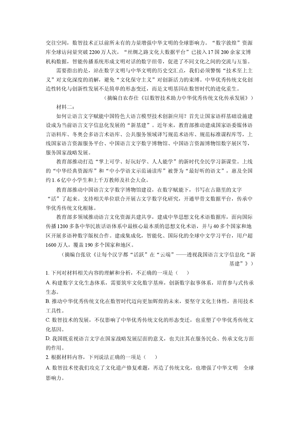 语文试卷河南2025届高三下学期5月青桐鸣大联考试题(含参考解析).docx 第2页