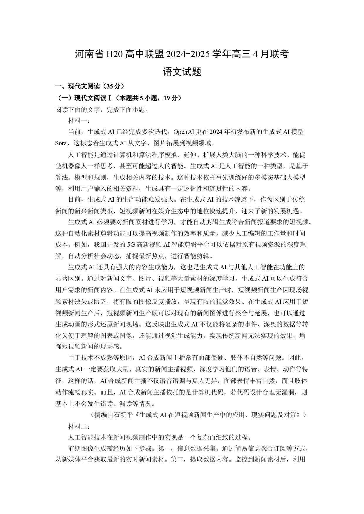 语文试卷河南H20高中联盟2024-2025学年高三4月联考试题(含参考解析).docx 第1页