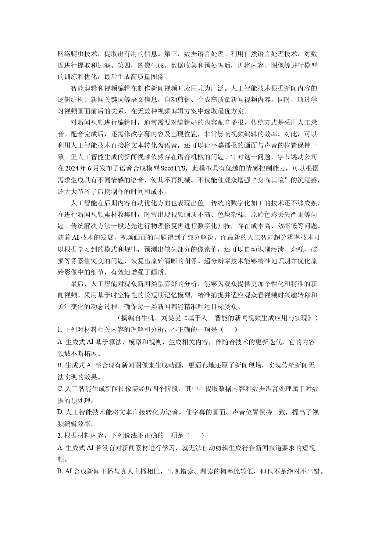 语文试卷河南H20高中联盟2024-2025学年高三4月联考试题(含参考解析).docx 第2页