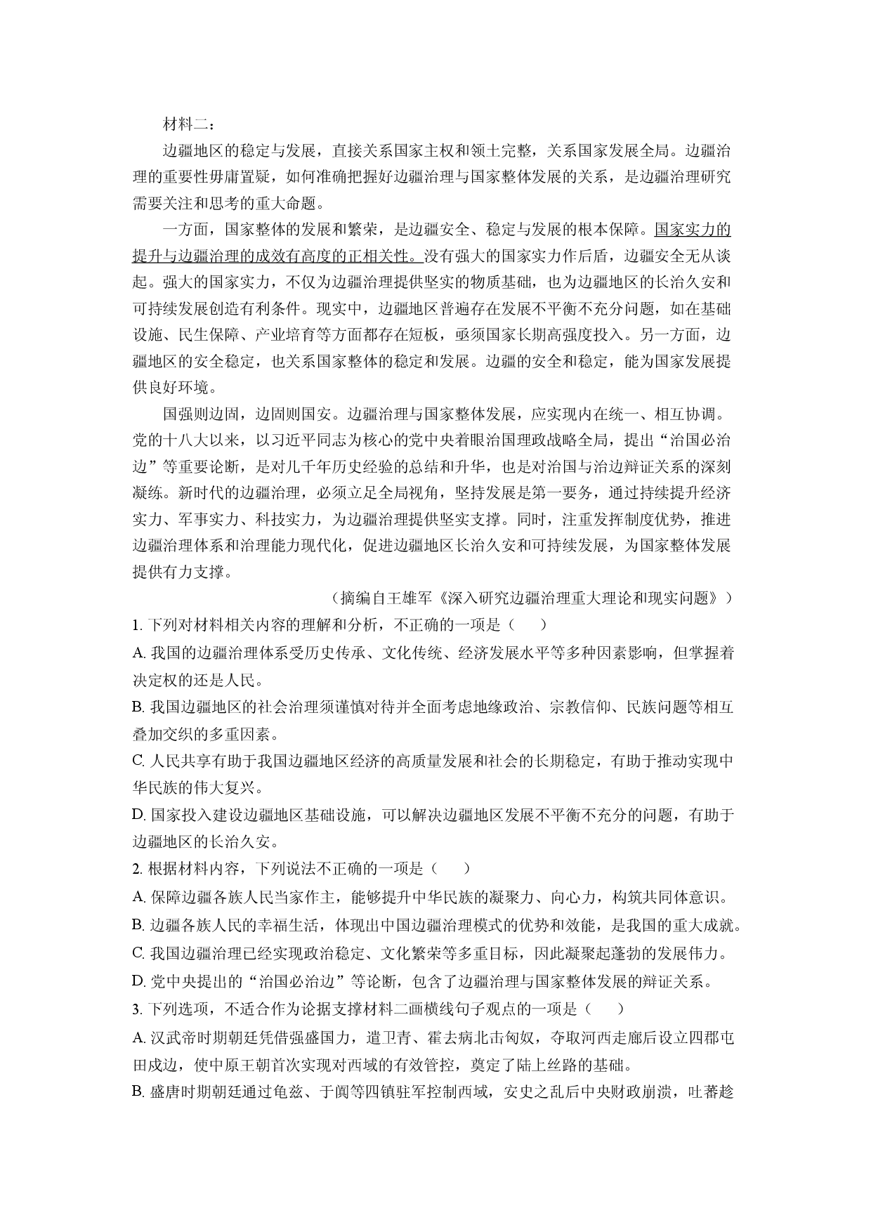 语文试卷河南TOP二十名校联盟2025届高三考前猜题大联考（二模）试题(含参考解析).docx 第2页