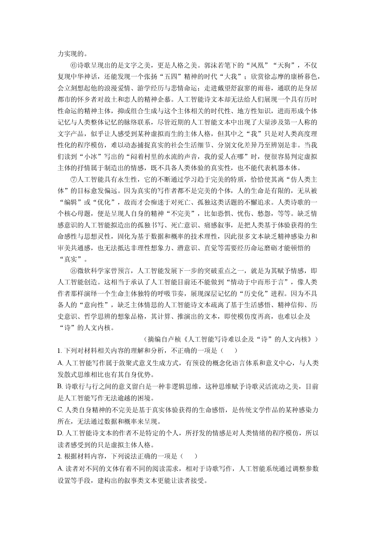 语文试卷河南南阳市九师联盟2024-2025学年高三下学期模拟检测试题(含参考解析).docx 第2页