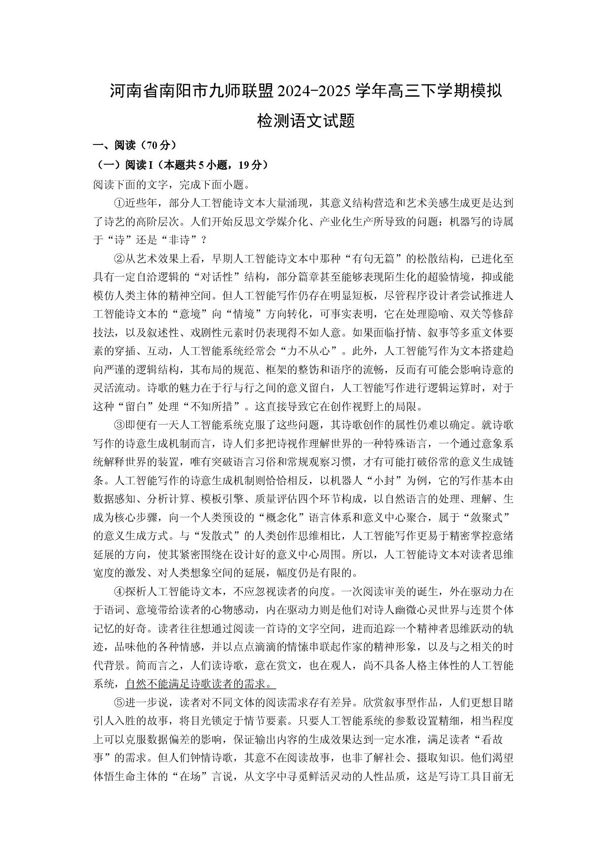 语文试卷河南南阳市九师联盟2024-2025学年高三下学期模拟检测试题(含参考解析).docx 第1页