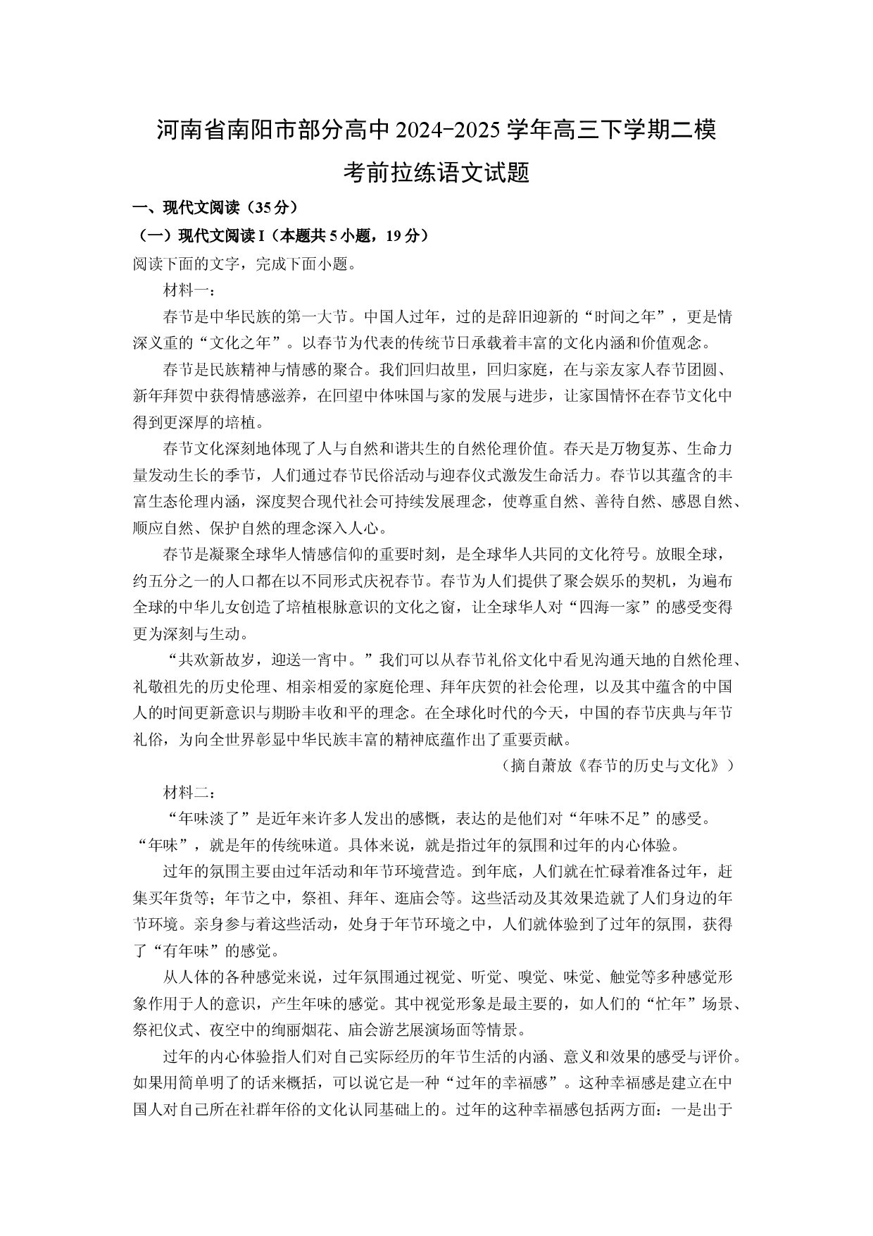 语文试卷河南南阳市部分高中2024-2025学年高三下学期二模考前拉练试题(含参考解析).docx 第1页