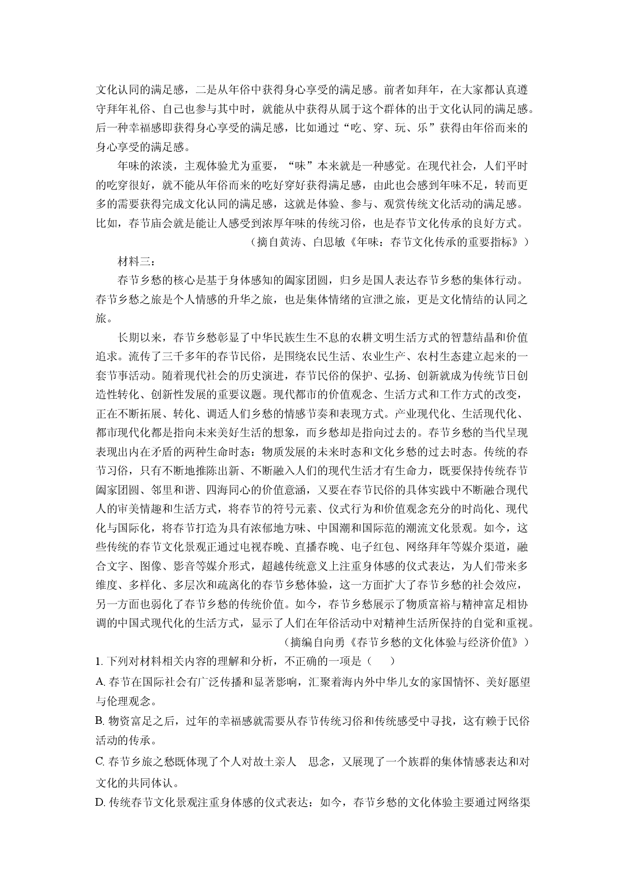 语文试卷河南南阳市部分高中2024-2025学年高三下学期二模考前拉练试题(含参考解析).docx 第2页