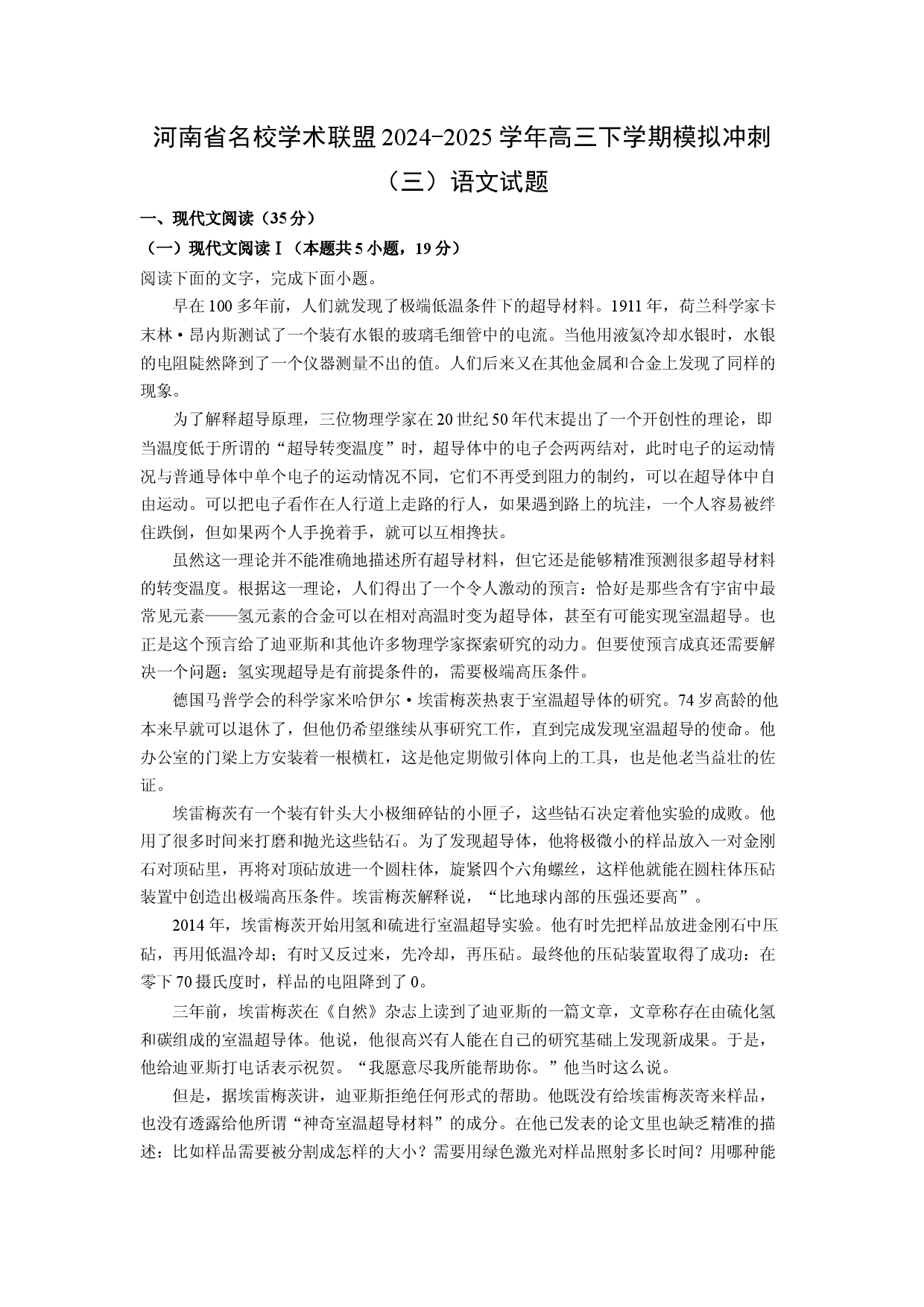 语文试卷河南名校学术联盟2024-2025学年高三下学期模拟冲刺（三）试题(含参考解析).docx 第1页
