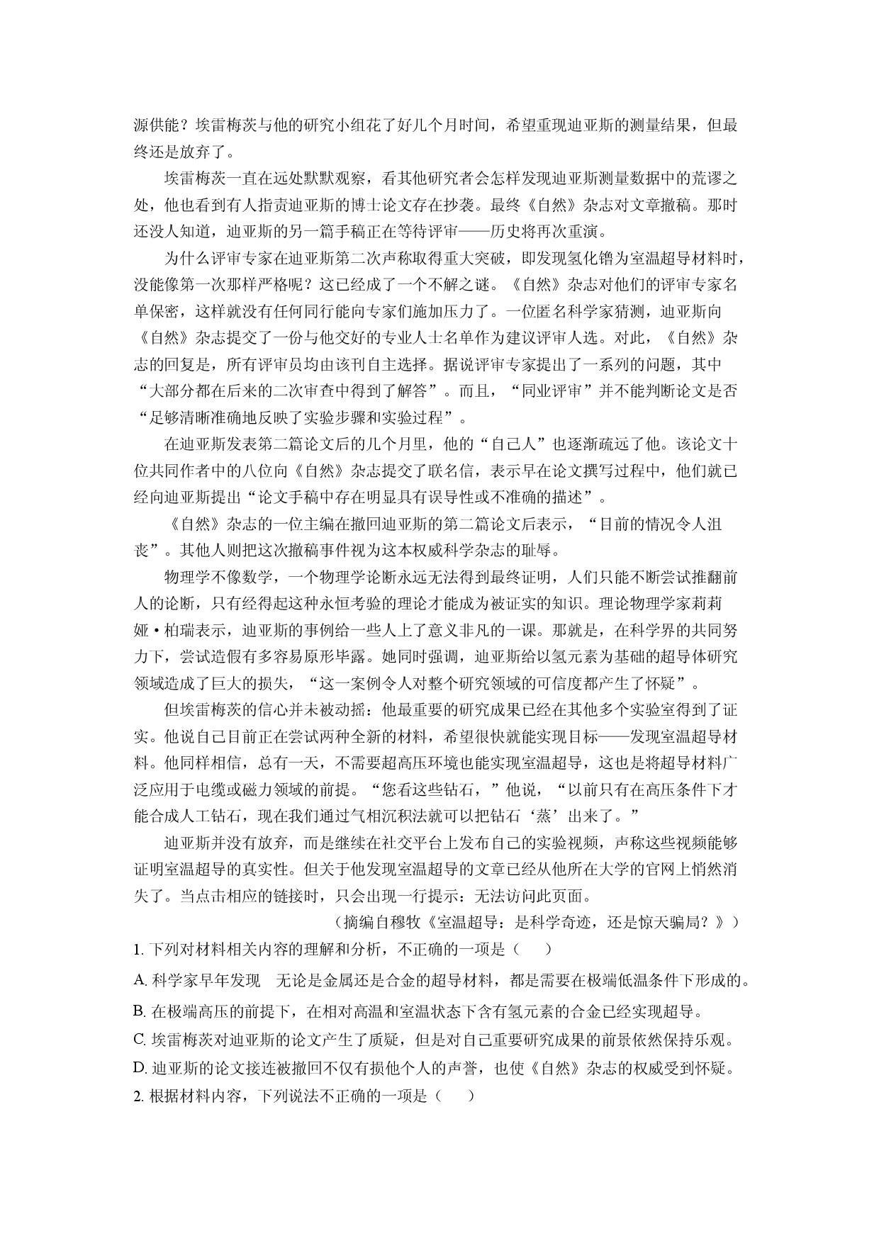 语文试卷河南名校学术联盟2024-2025学年高三下学期模拟冲刺（三）试题(含参考解析).docx 第2页