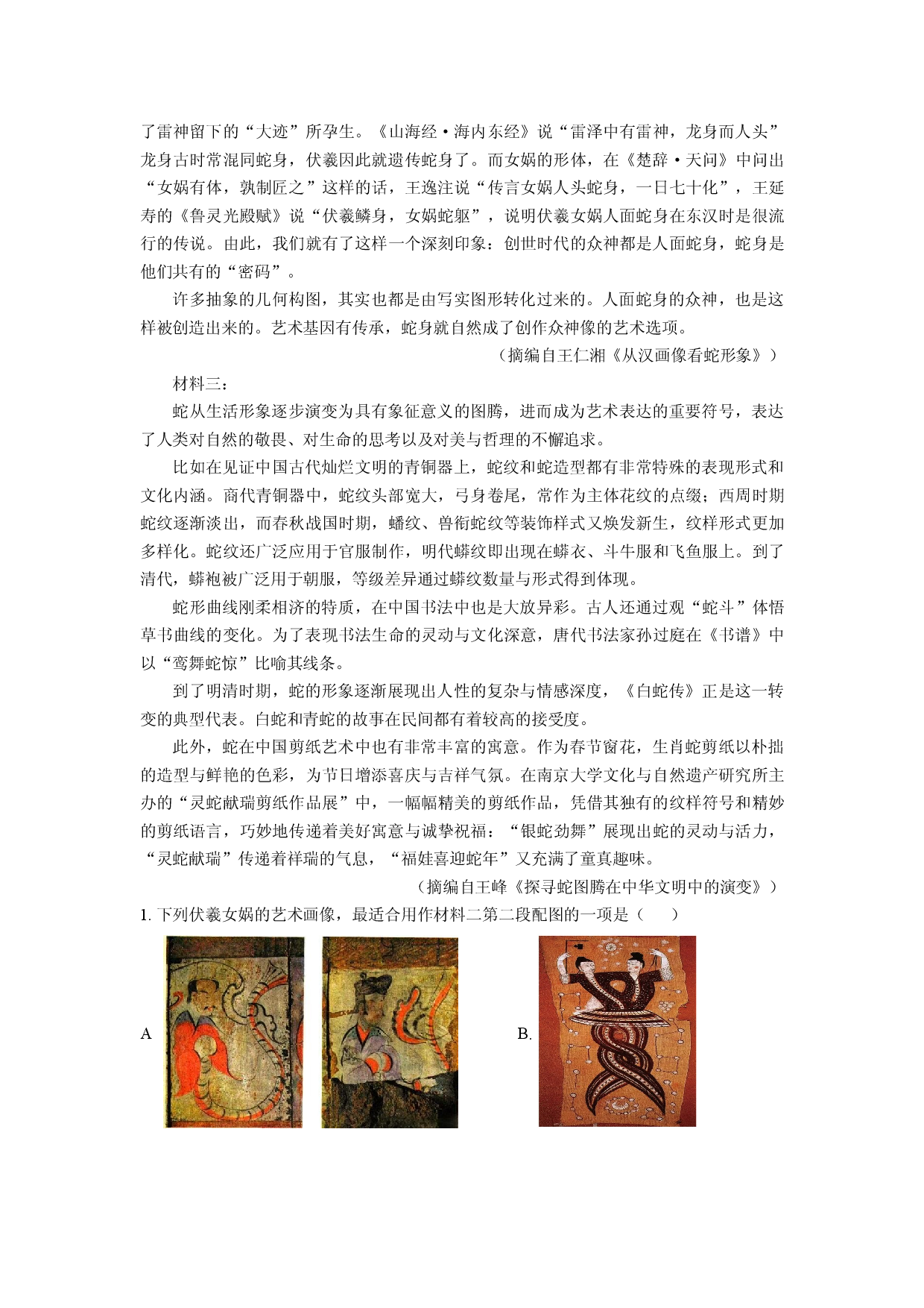 语文试卷河南周口市鹿邑县2024-2025学年高三下学期4月质量检测试题(含参考解析).docx 第2页
