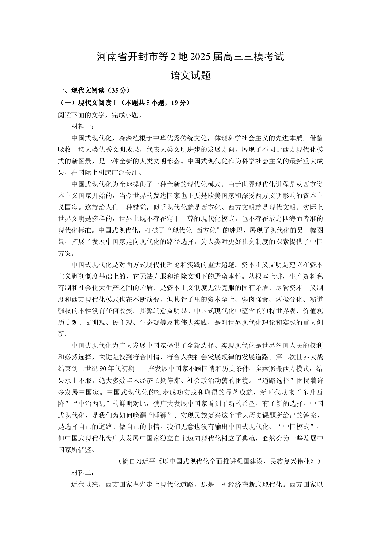 语文试卷河南开封市等2地2025届高三三模考试试题(含参考解析).docx 第1页
