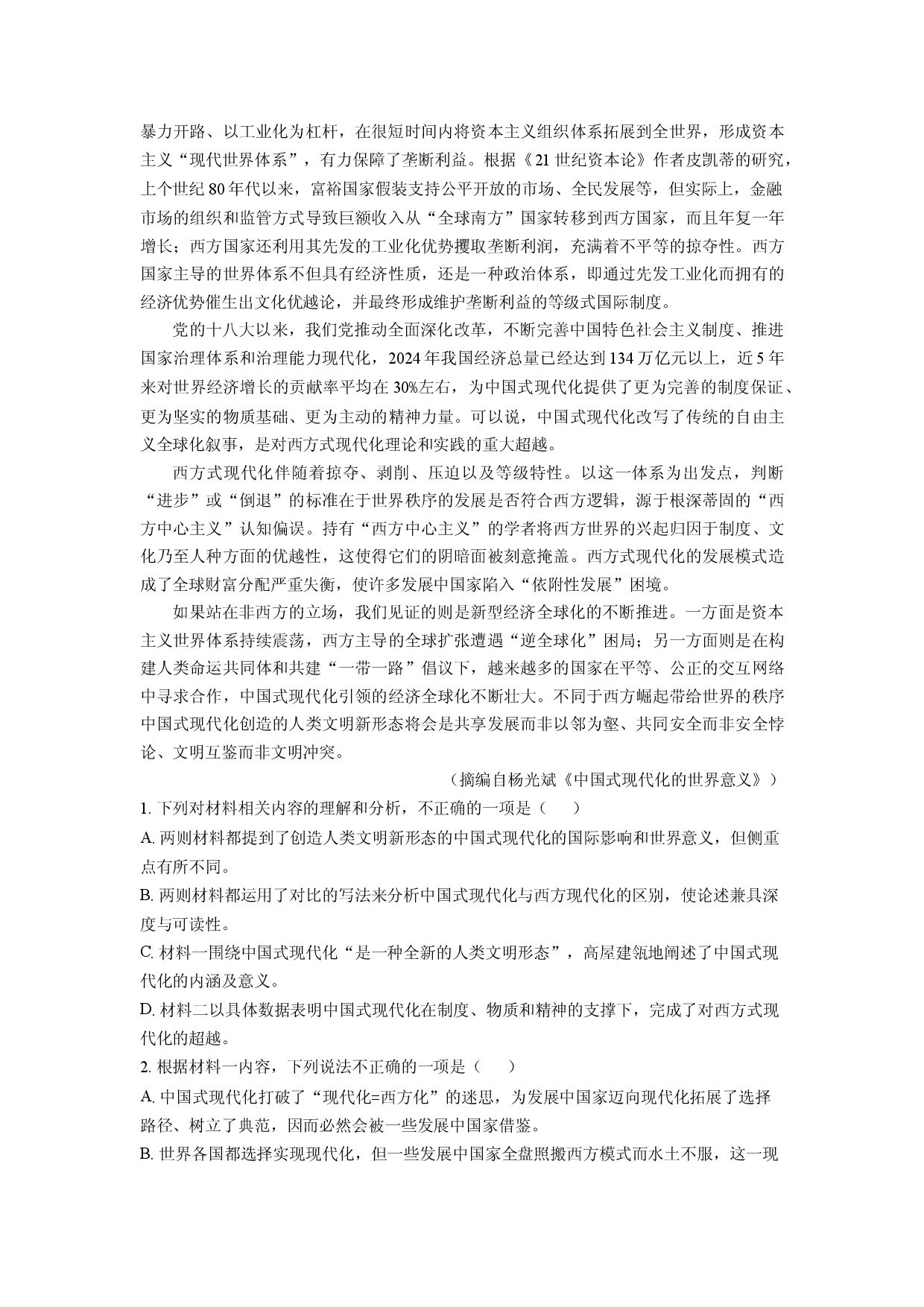 语文试卷河南开封市等2地2025届高三三模考试试题(含参考解析).docx 第2页